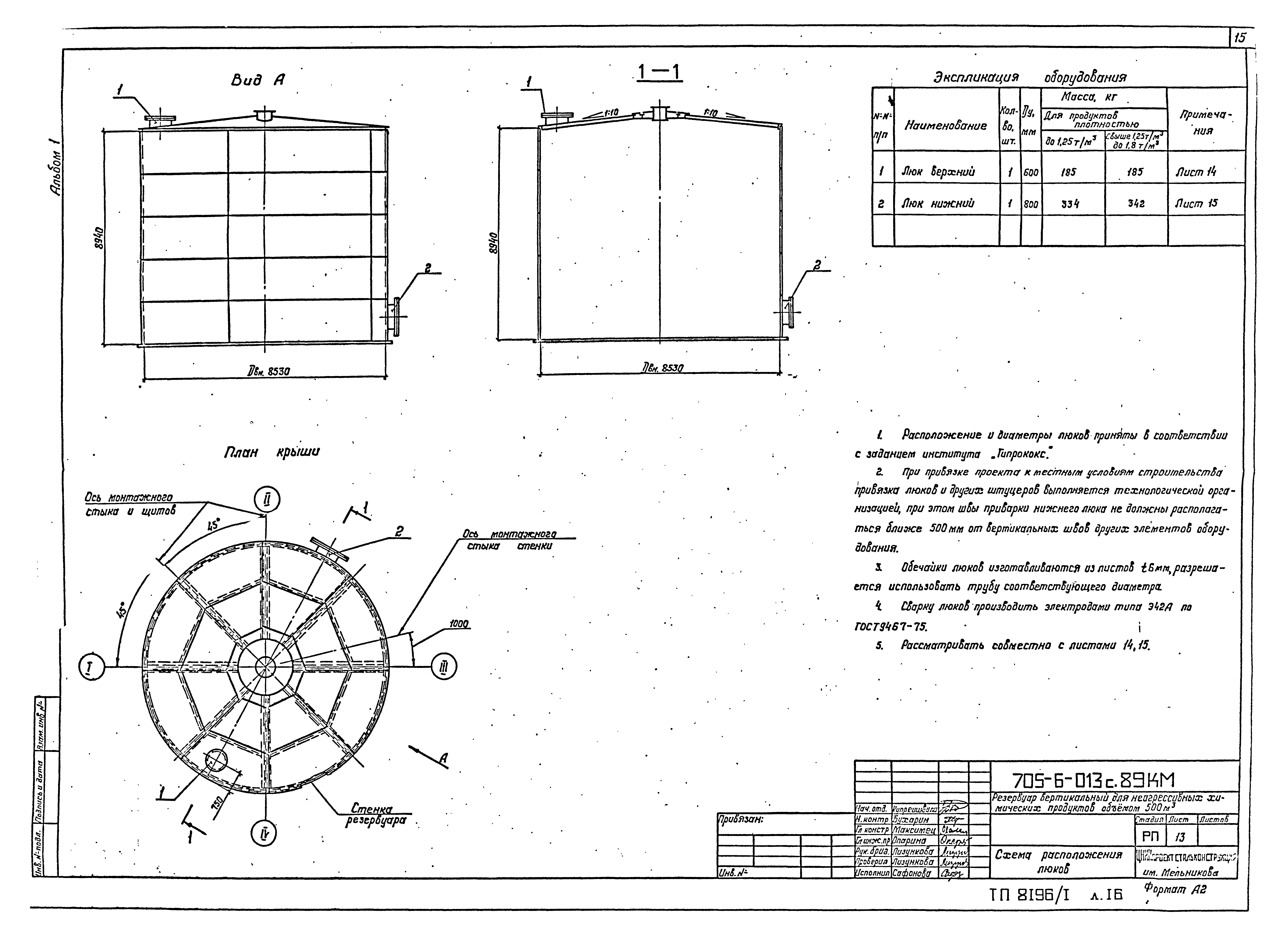 Типовые проектные решения 705-6-013с.89