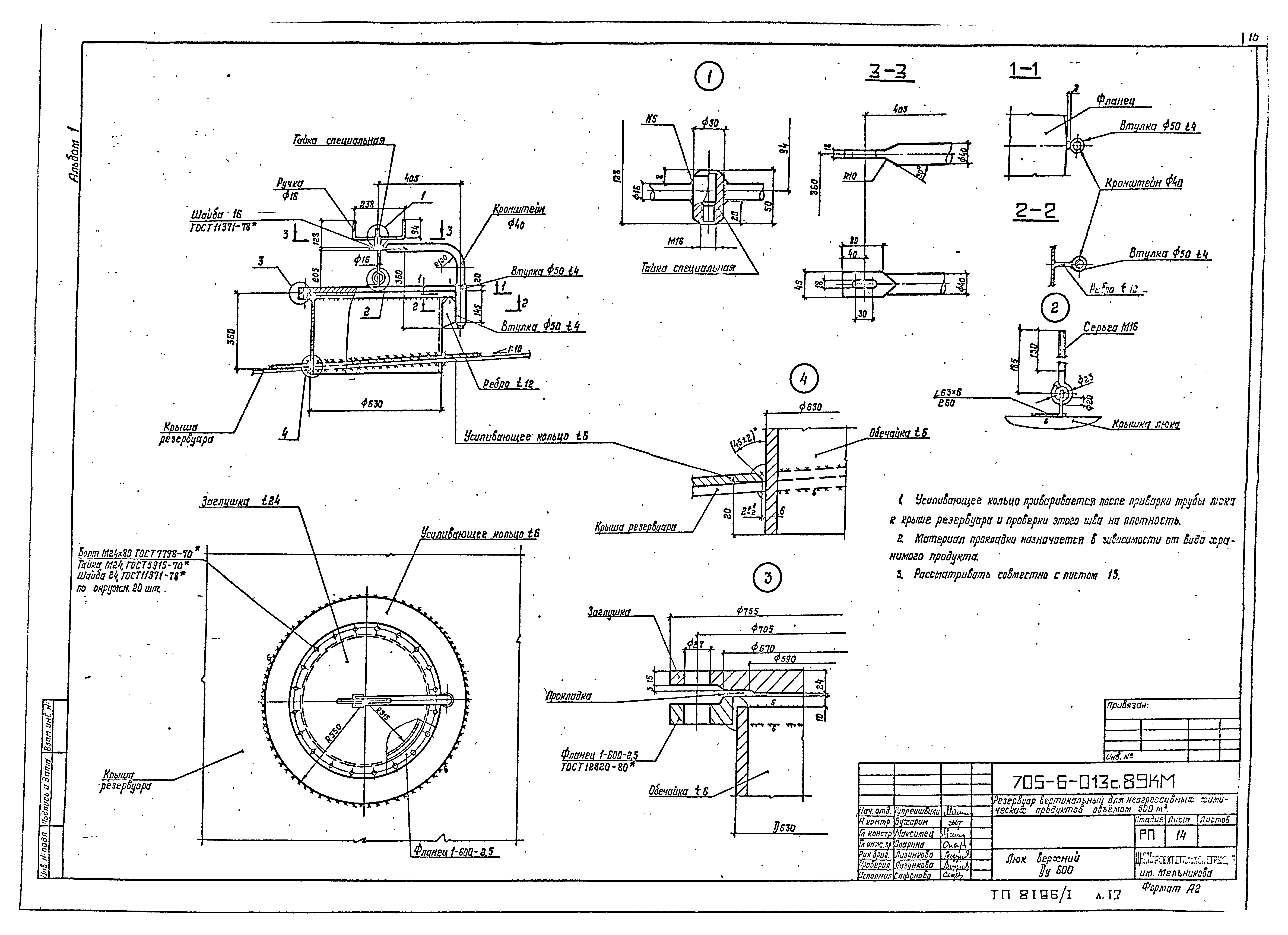 Типовые проектные решения 705-6-013с.89