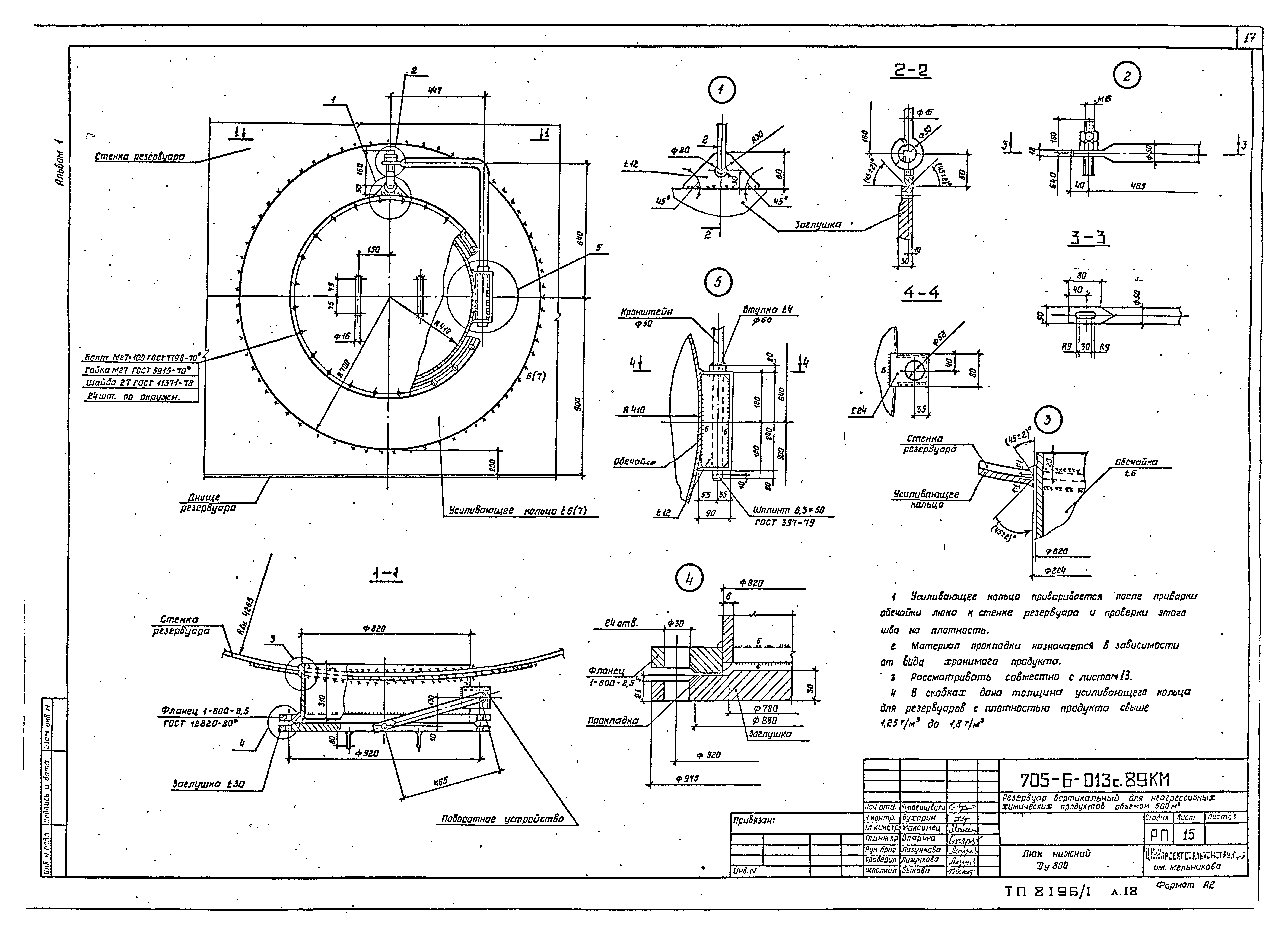 Типовые проектные решения 705-6-013с.89