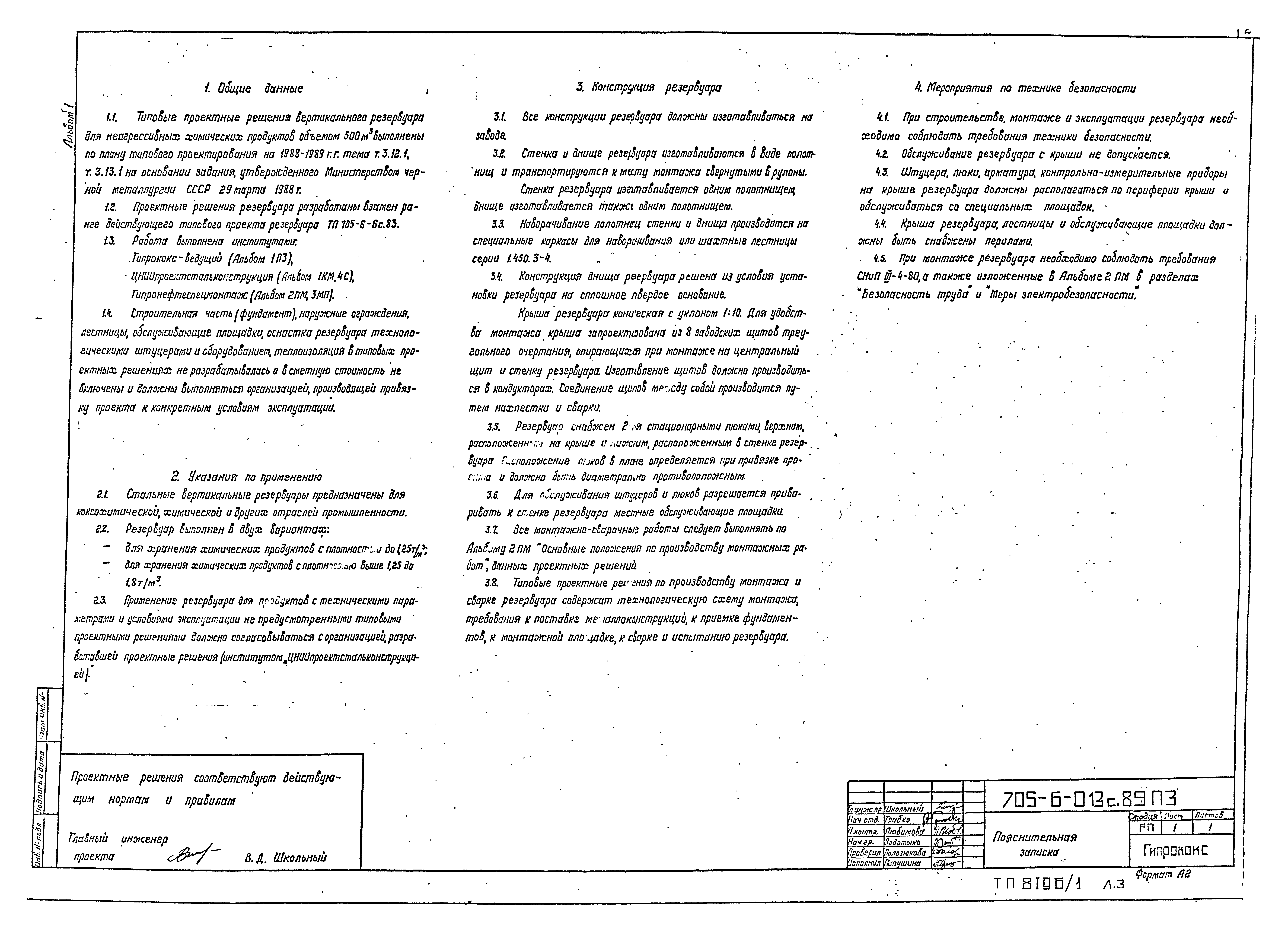 Типовые проектные решения 705-6-013с.89