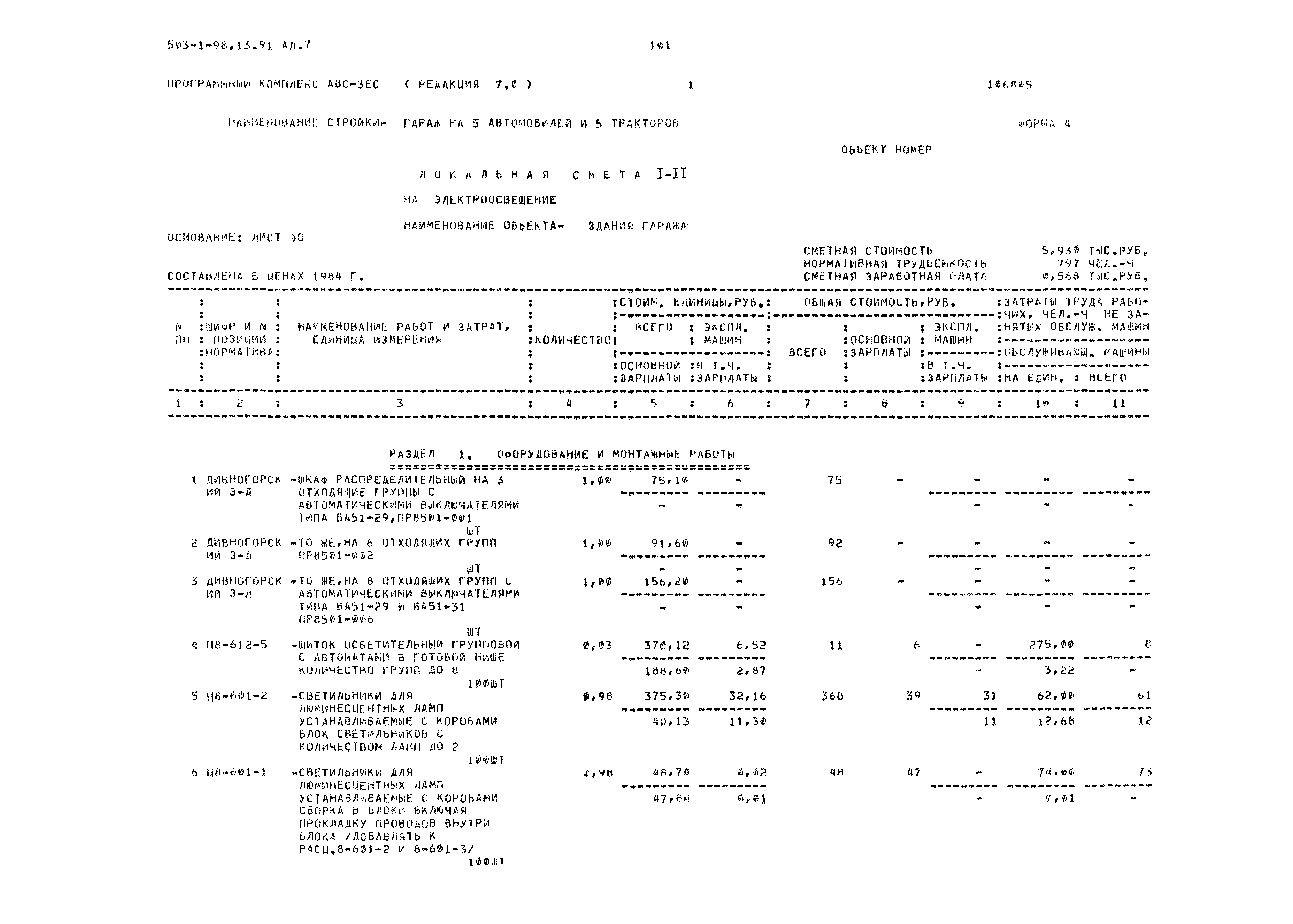Типовой проект 503-1-98.13.91
