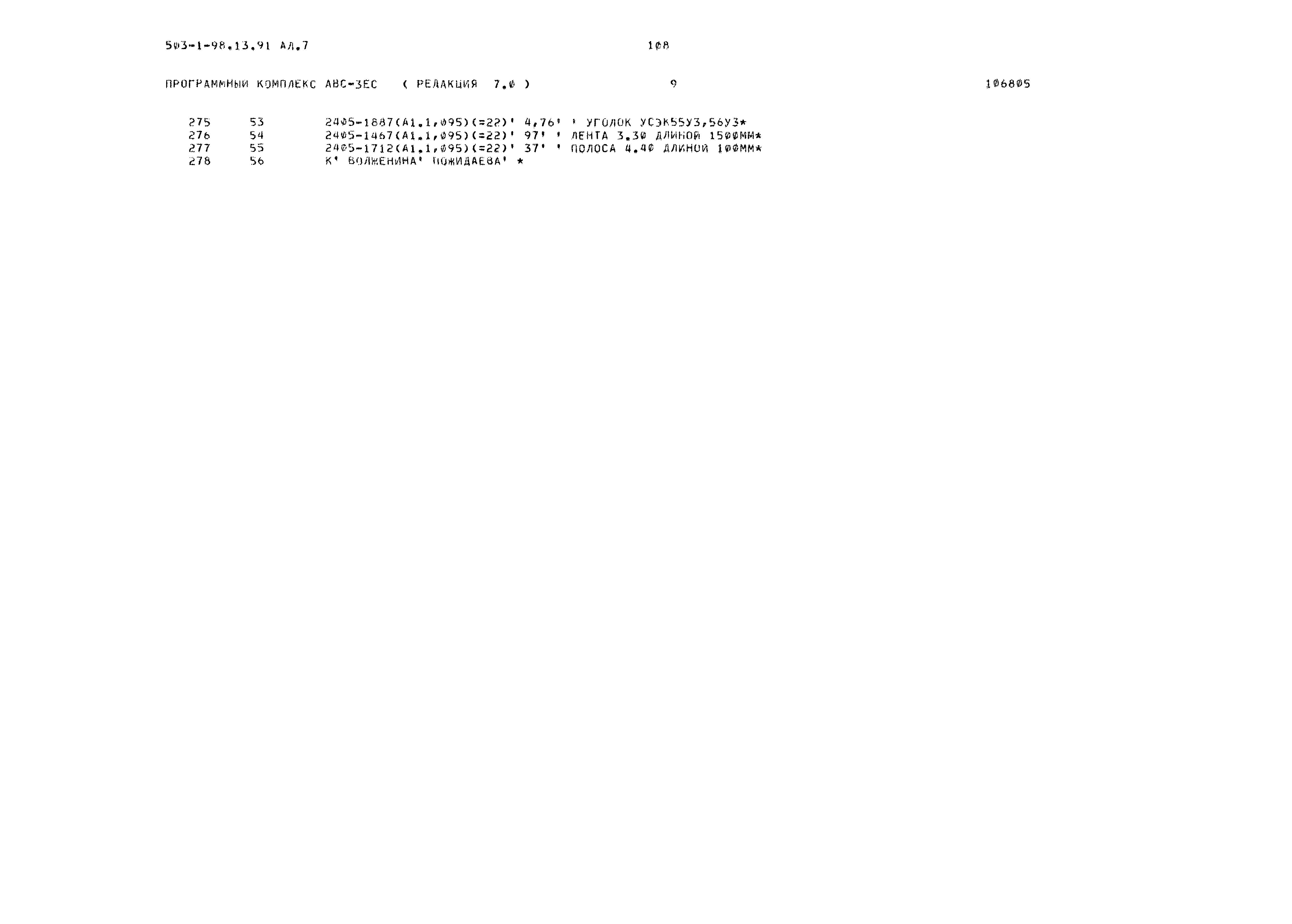 Типовой проект 503-1-98.13.91