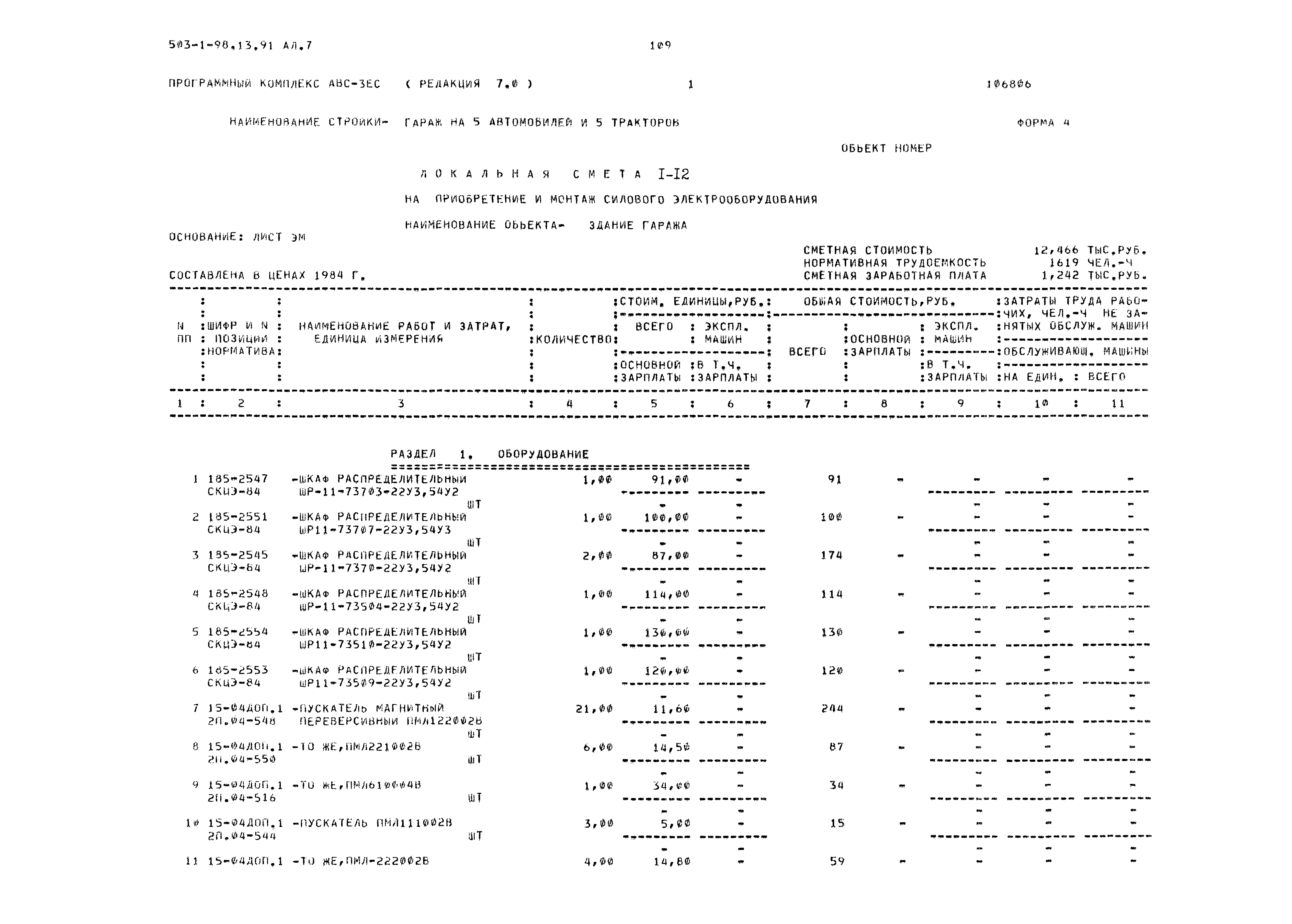 Типовой проект 503-1-98.13.91