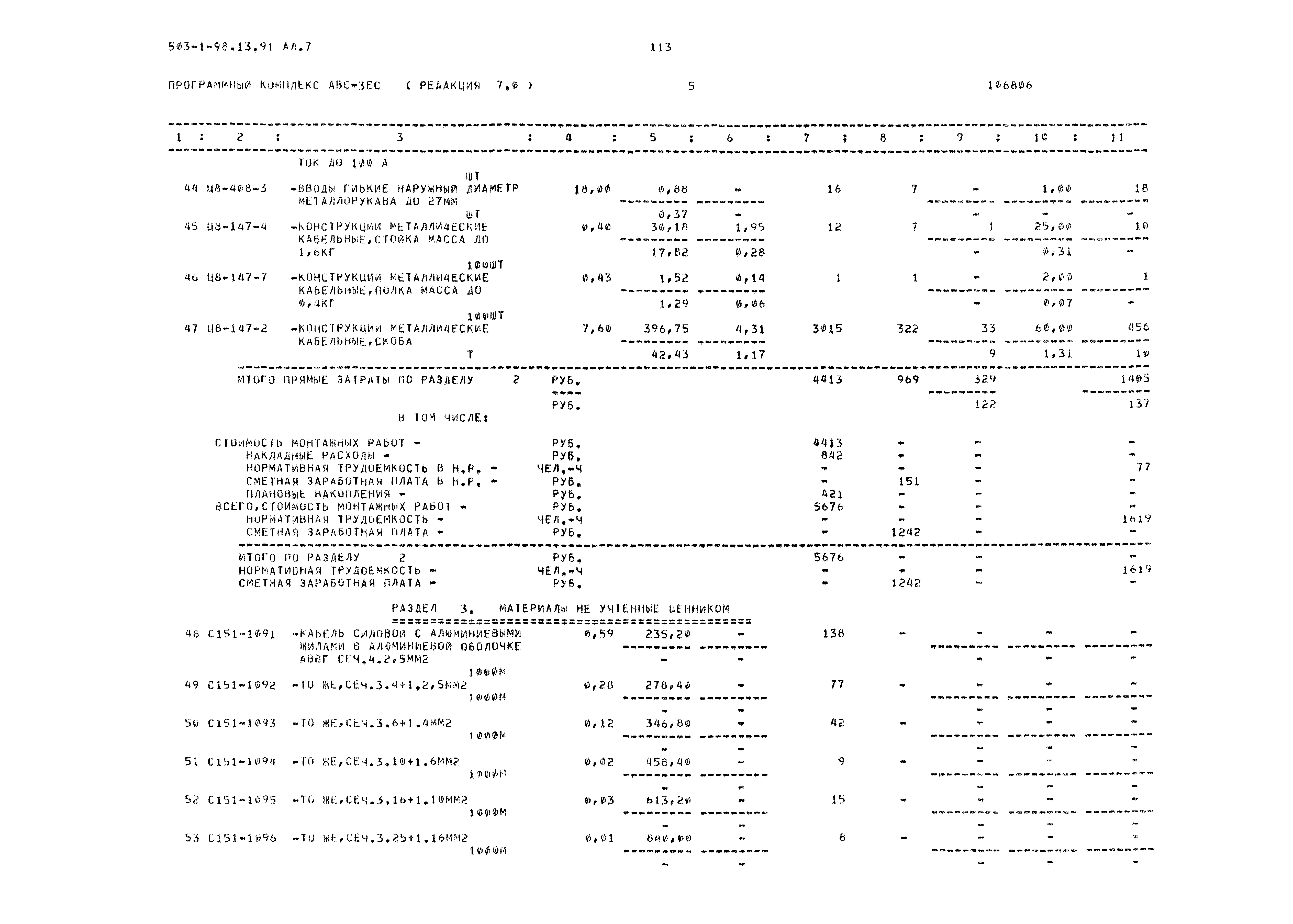 Типовой проект 503-1-98.13.91