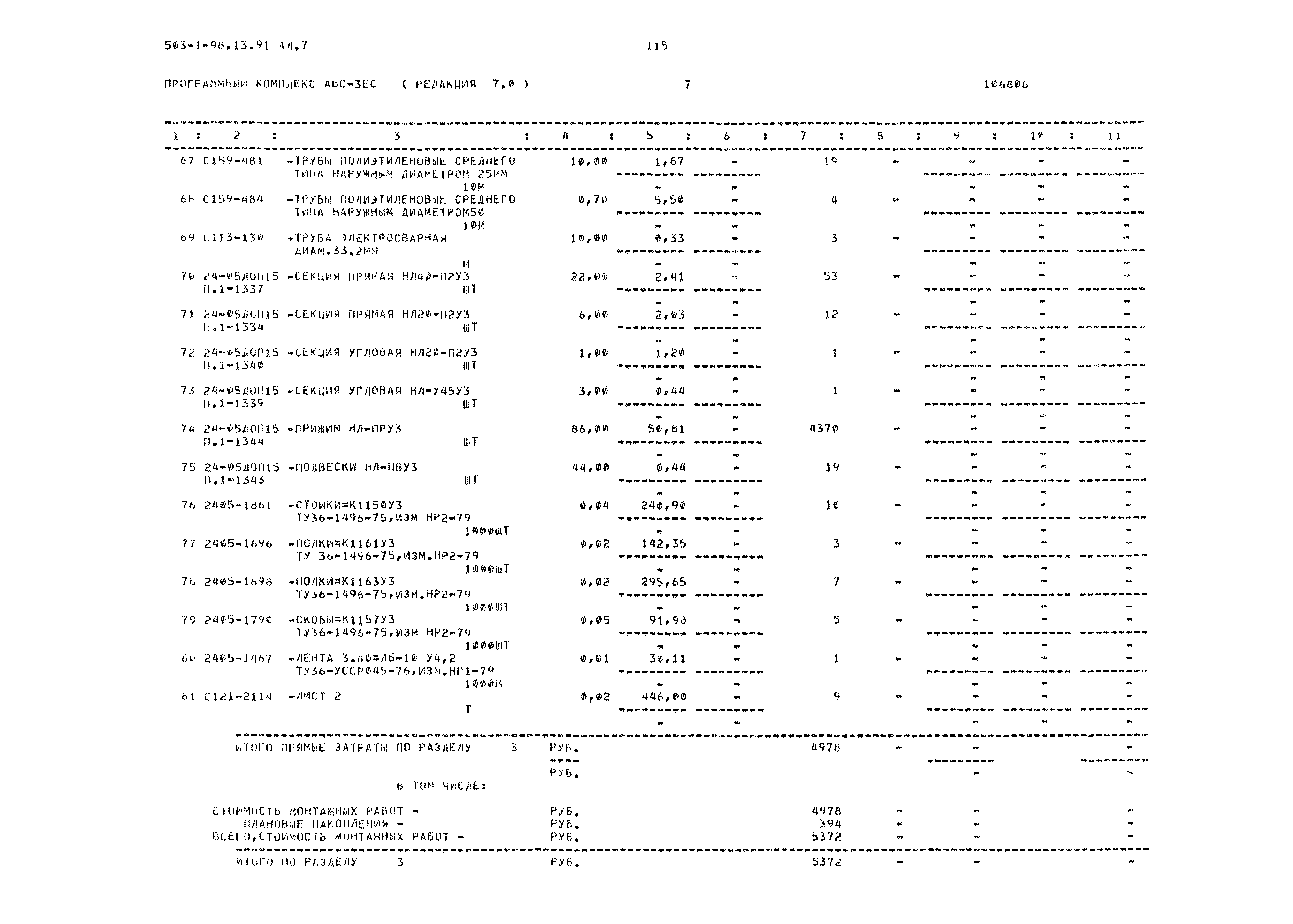 Типовой проект 503-1-98.13.91