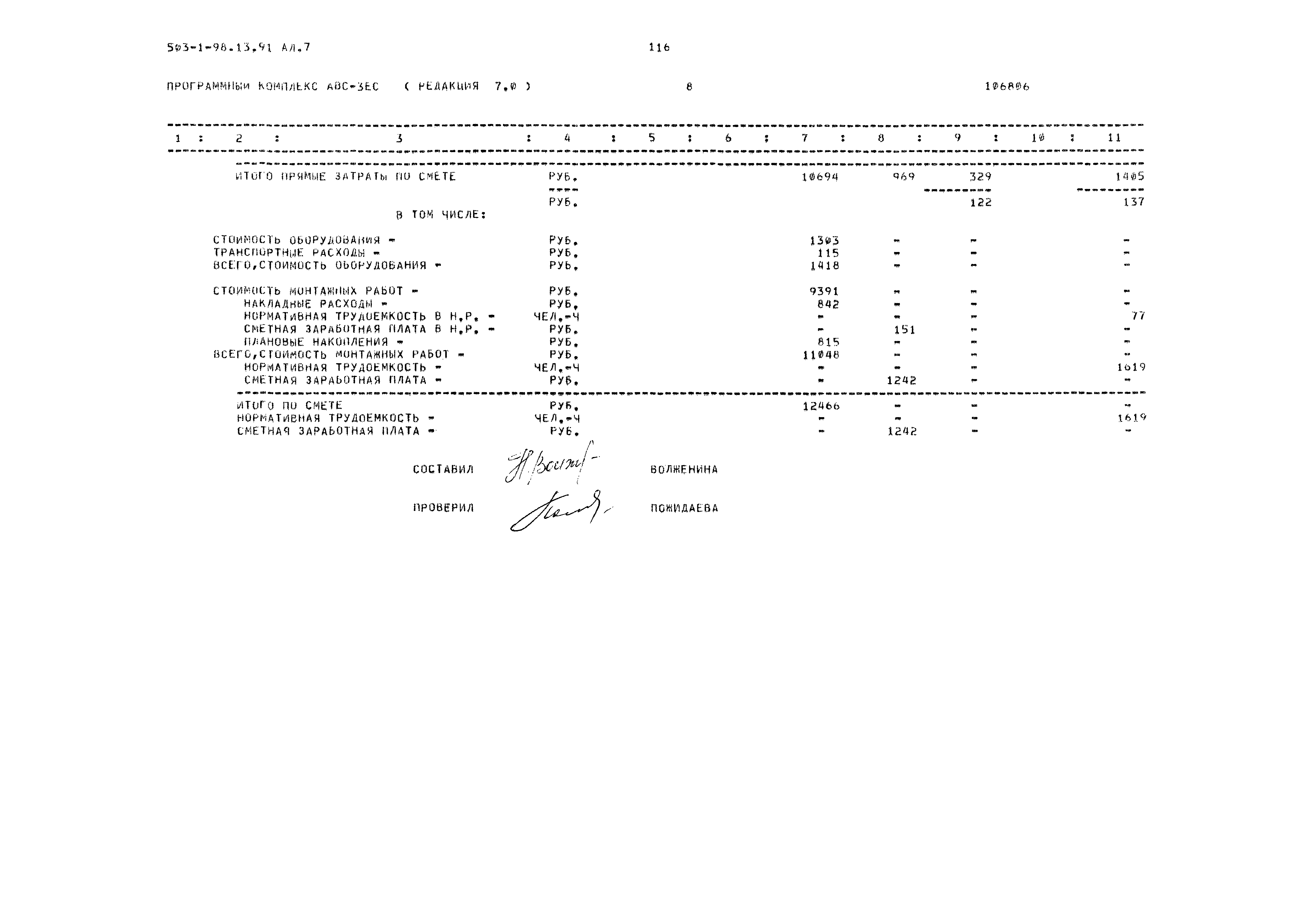 Типовой проект 503-1-98.13.91