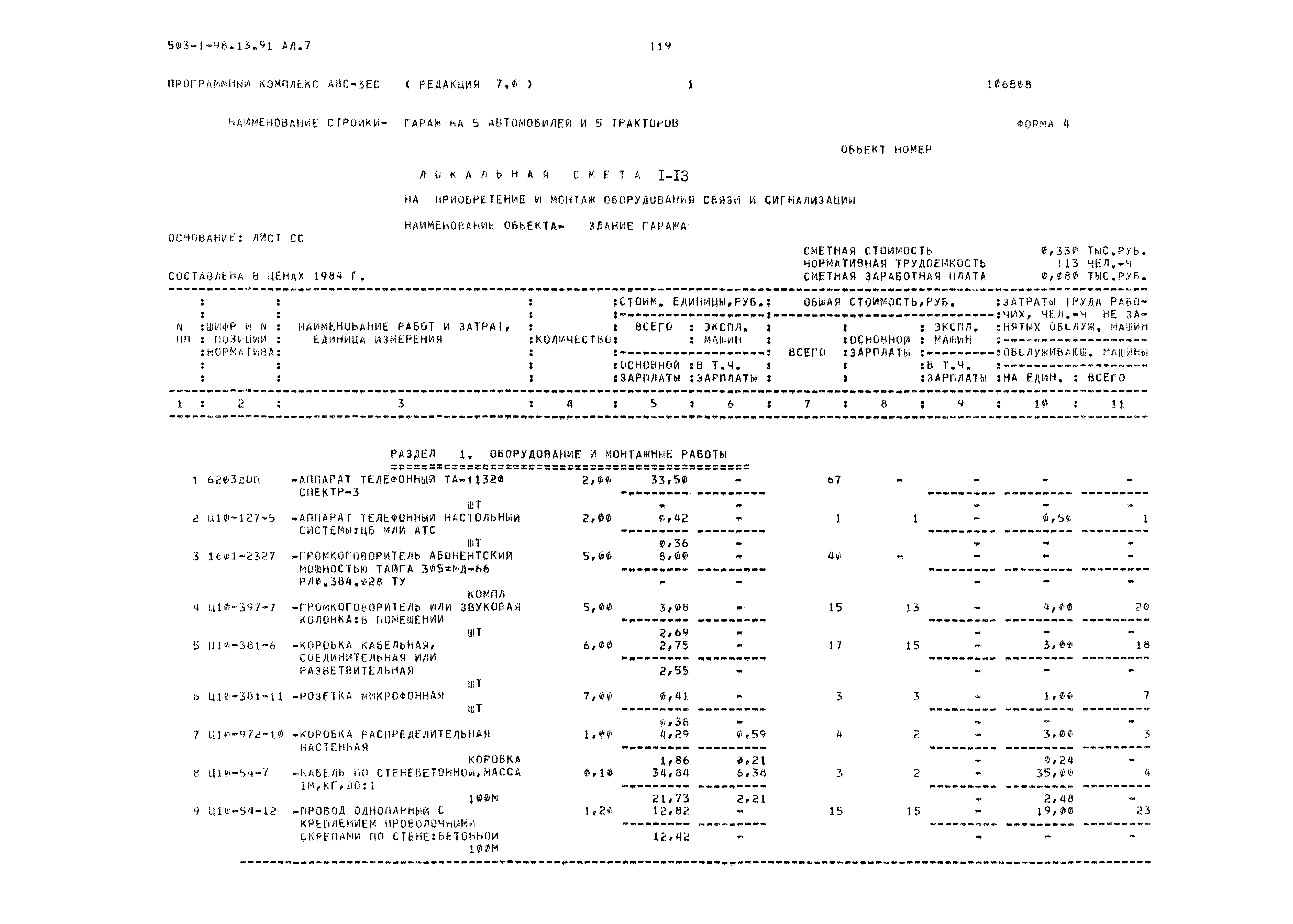 Типовой проект 503-1-98.13.91