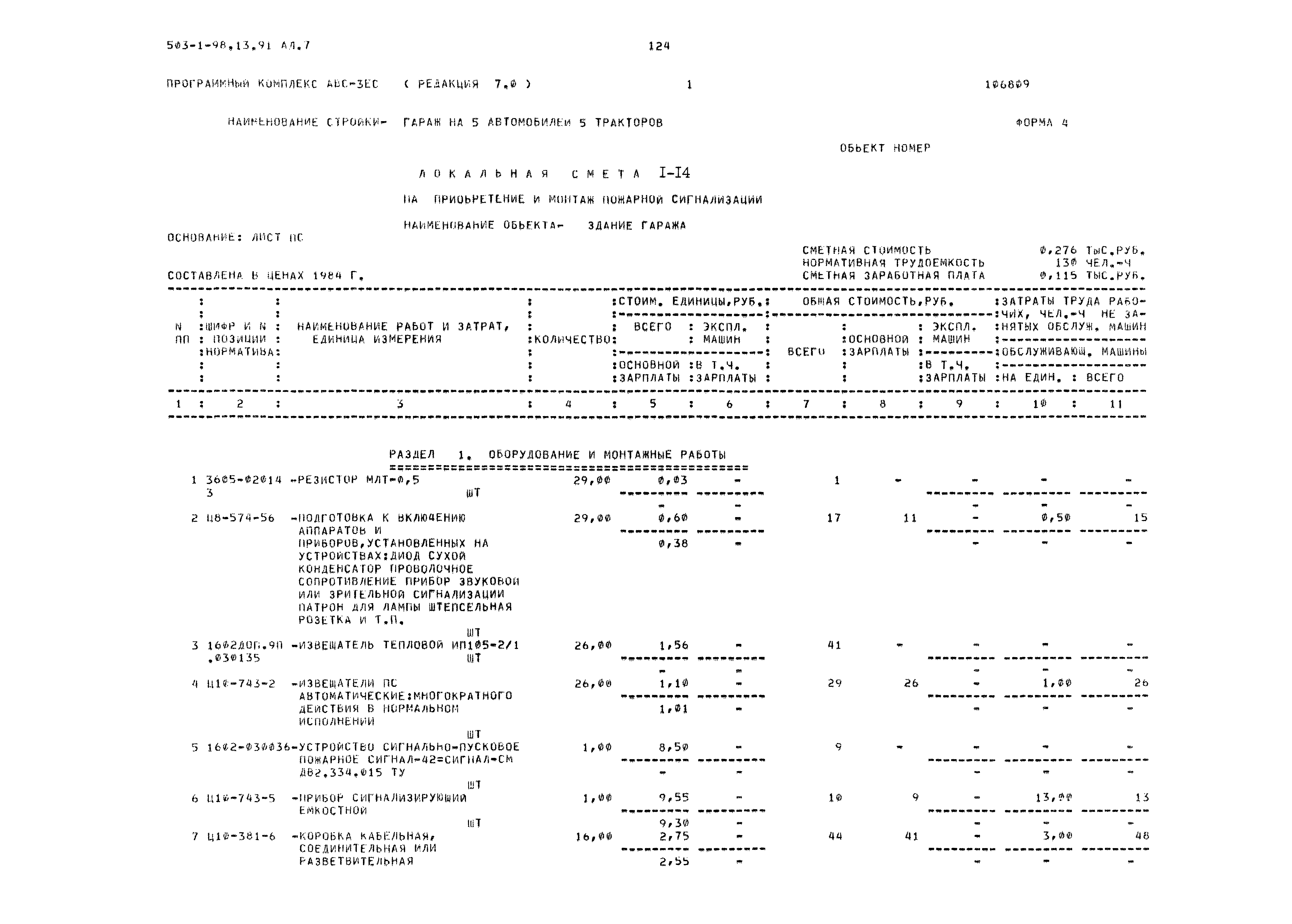 Типовой проект 503-1-98.13.91