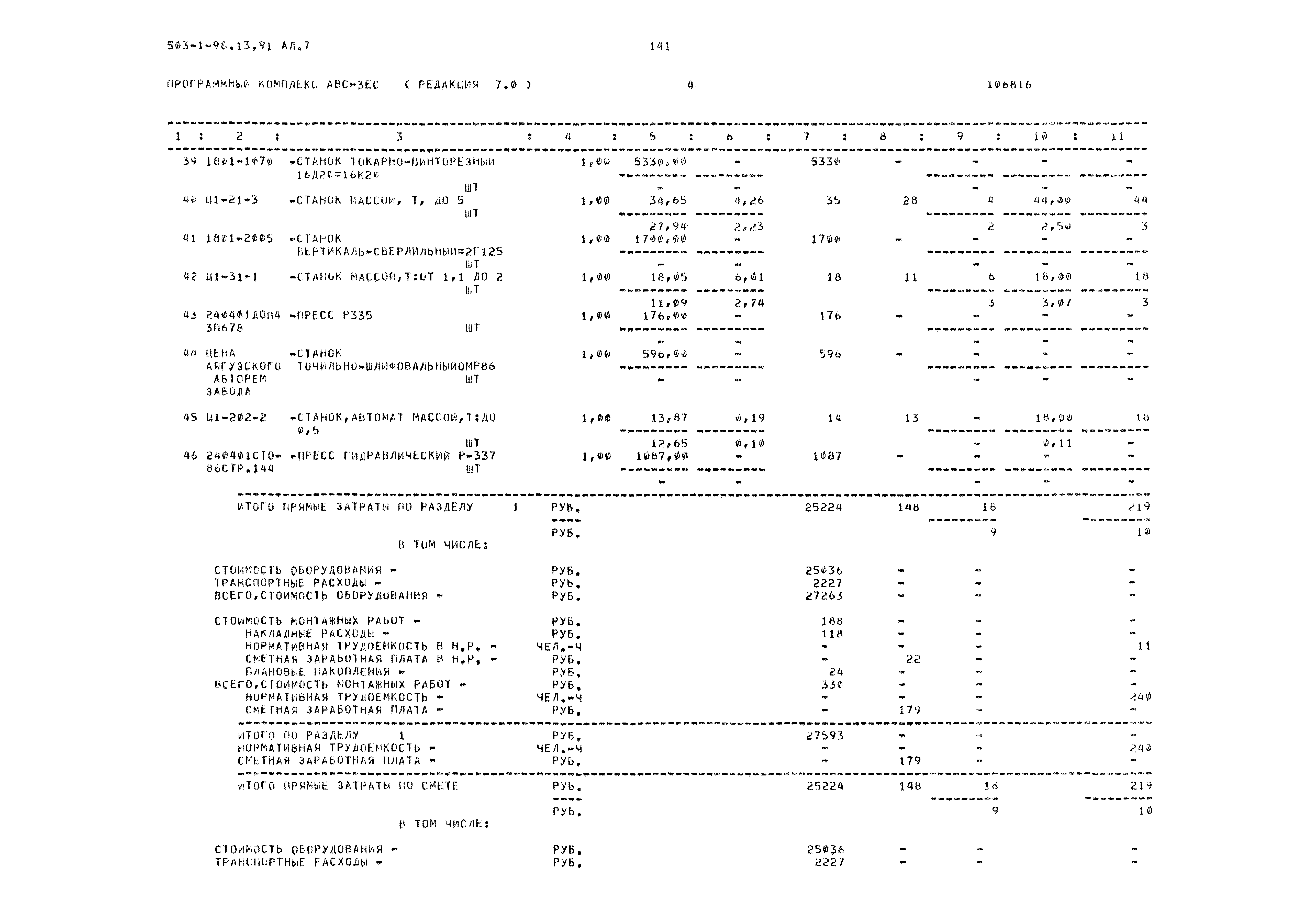 Типовой проект 503-1-98.13.91
