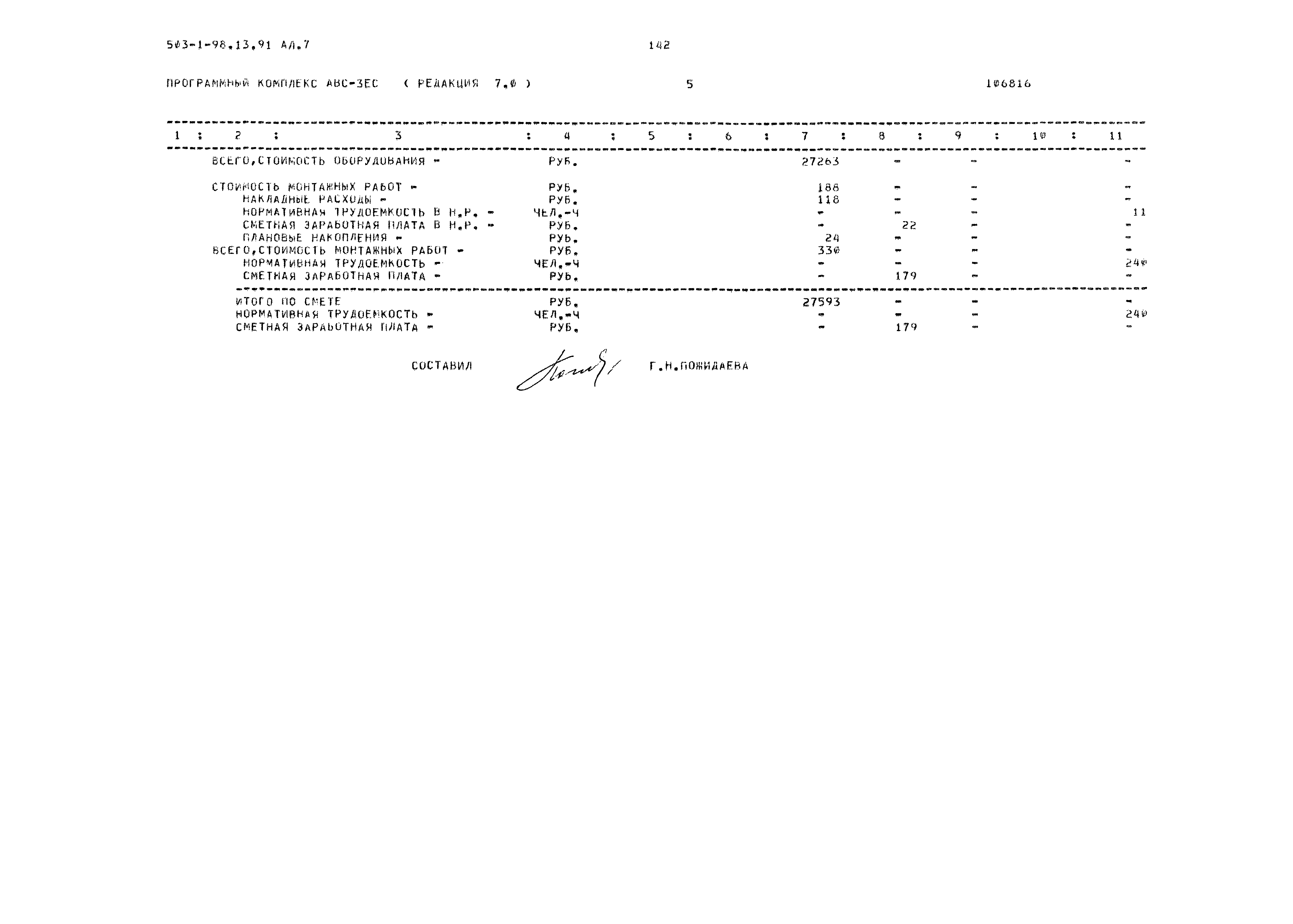 Типовой проект 503-1-98.13.91