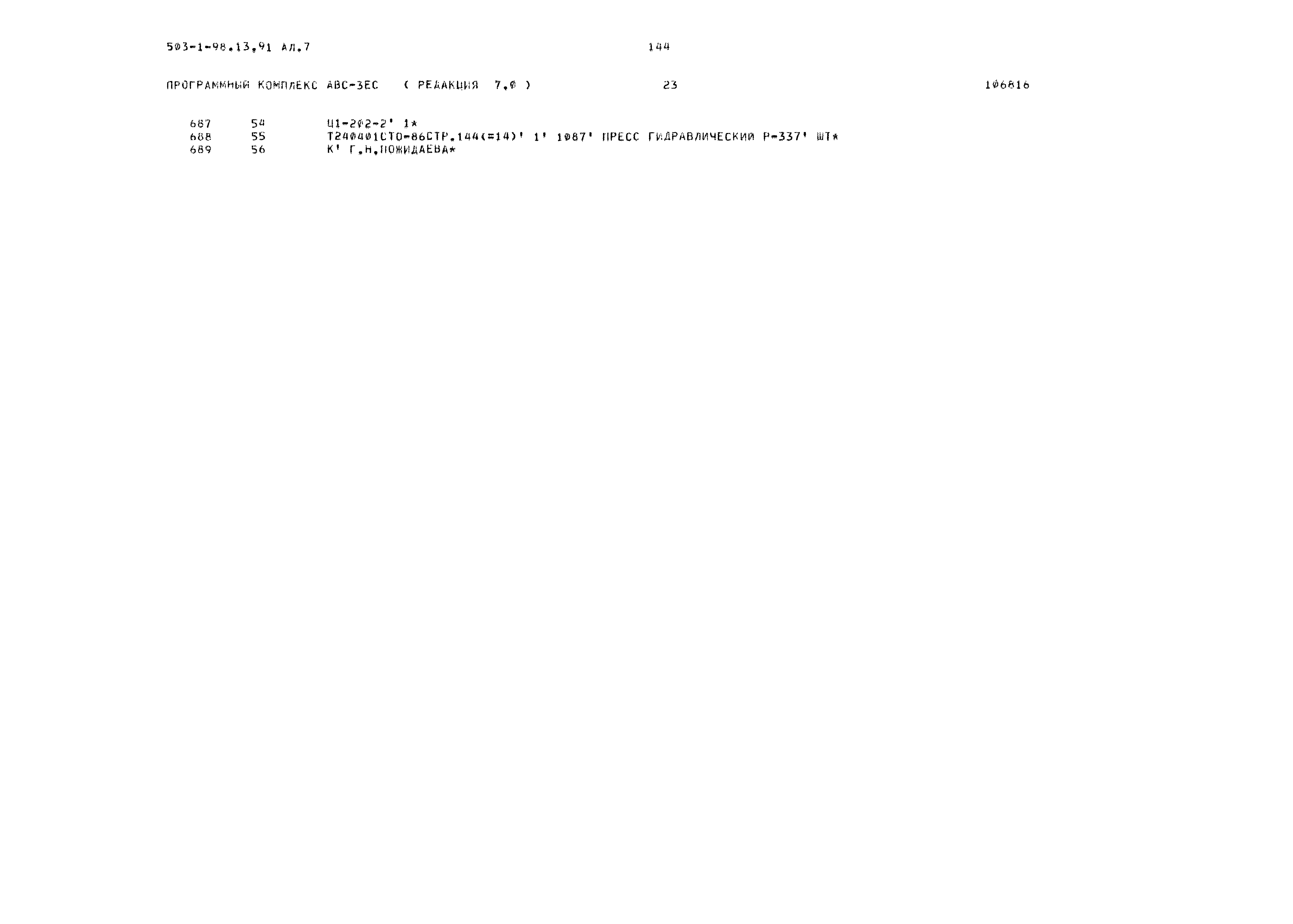 Типовой проект 503-1-98.13.91
