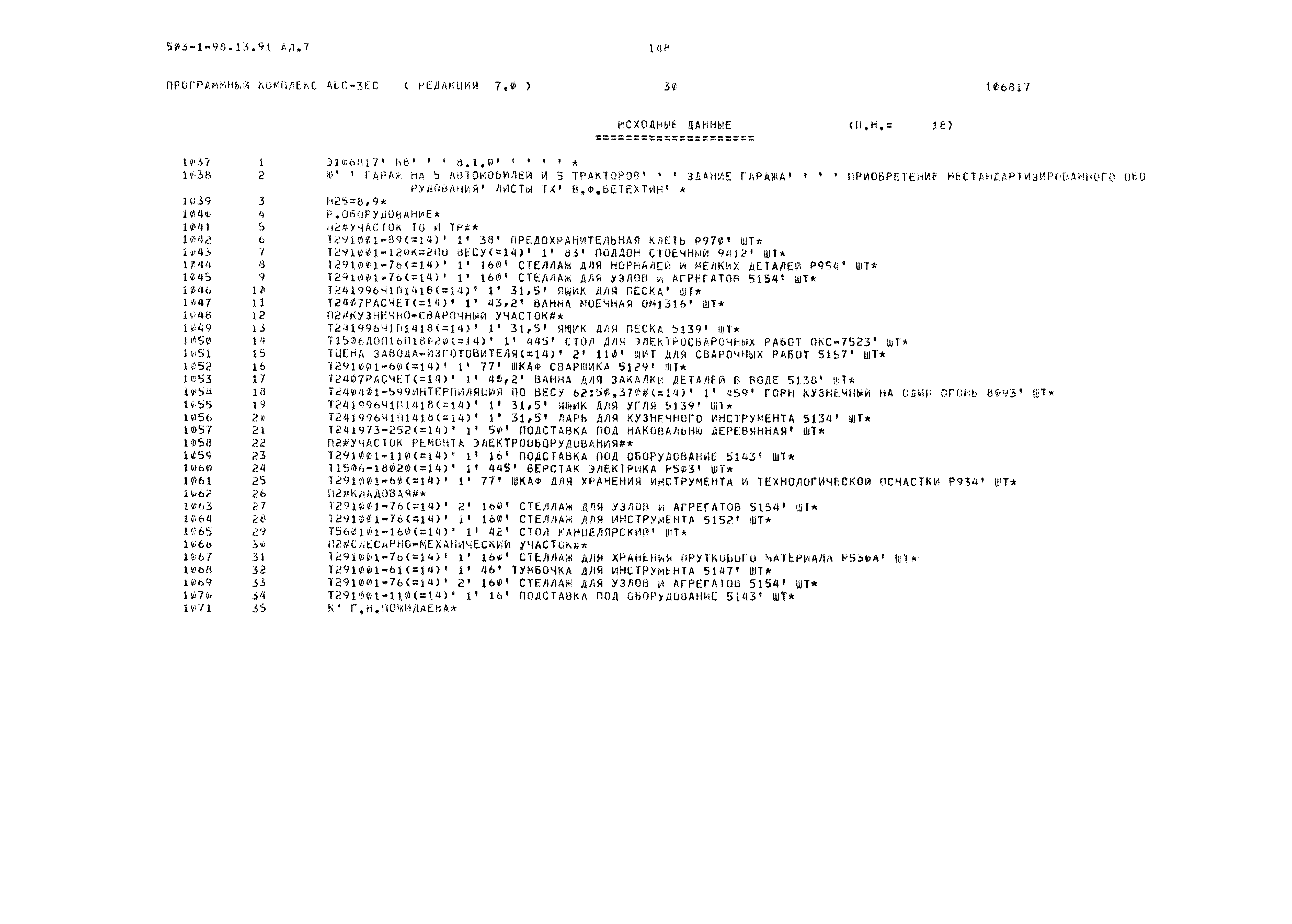 Типовой проект 503-1-98.13.91