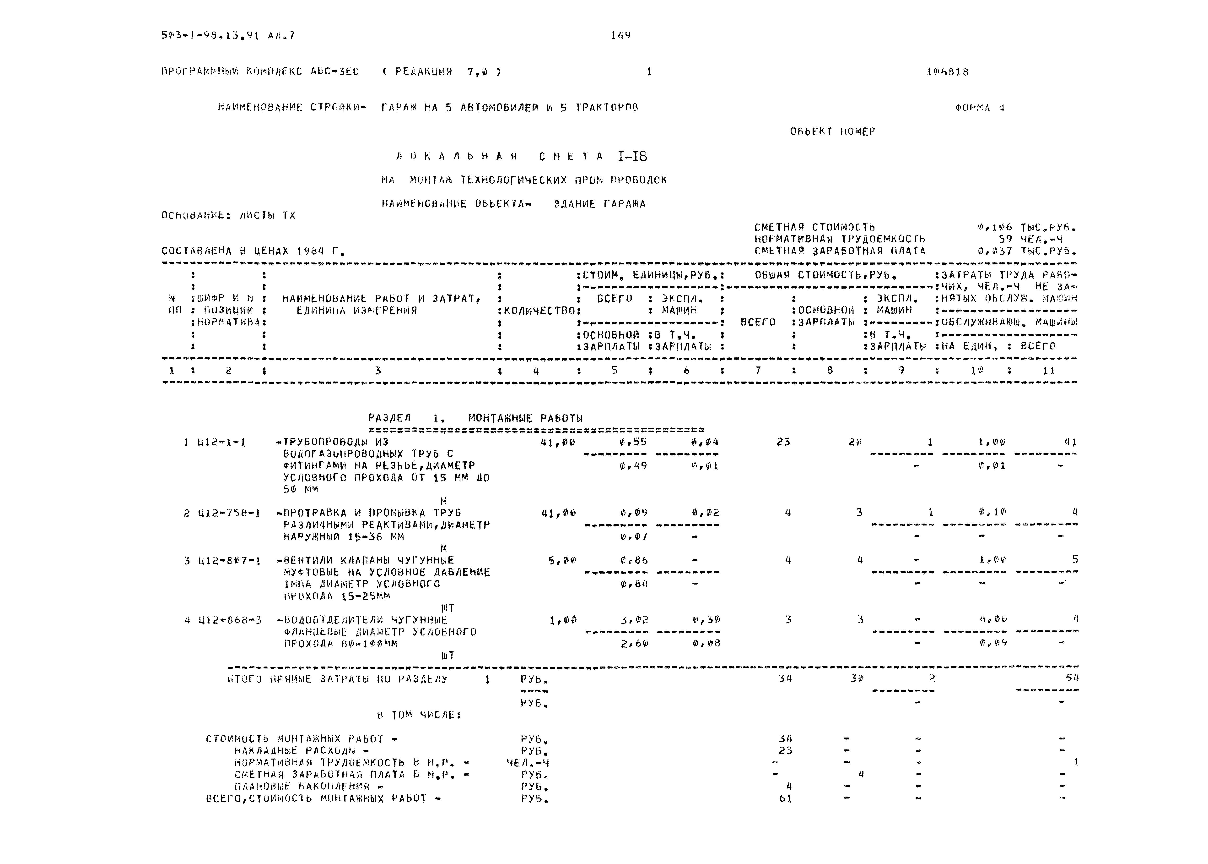 Типовой проект 503-1-98.13.91