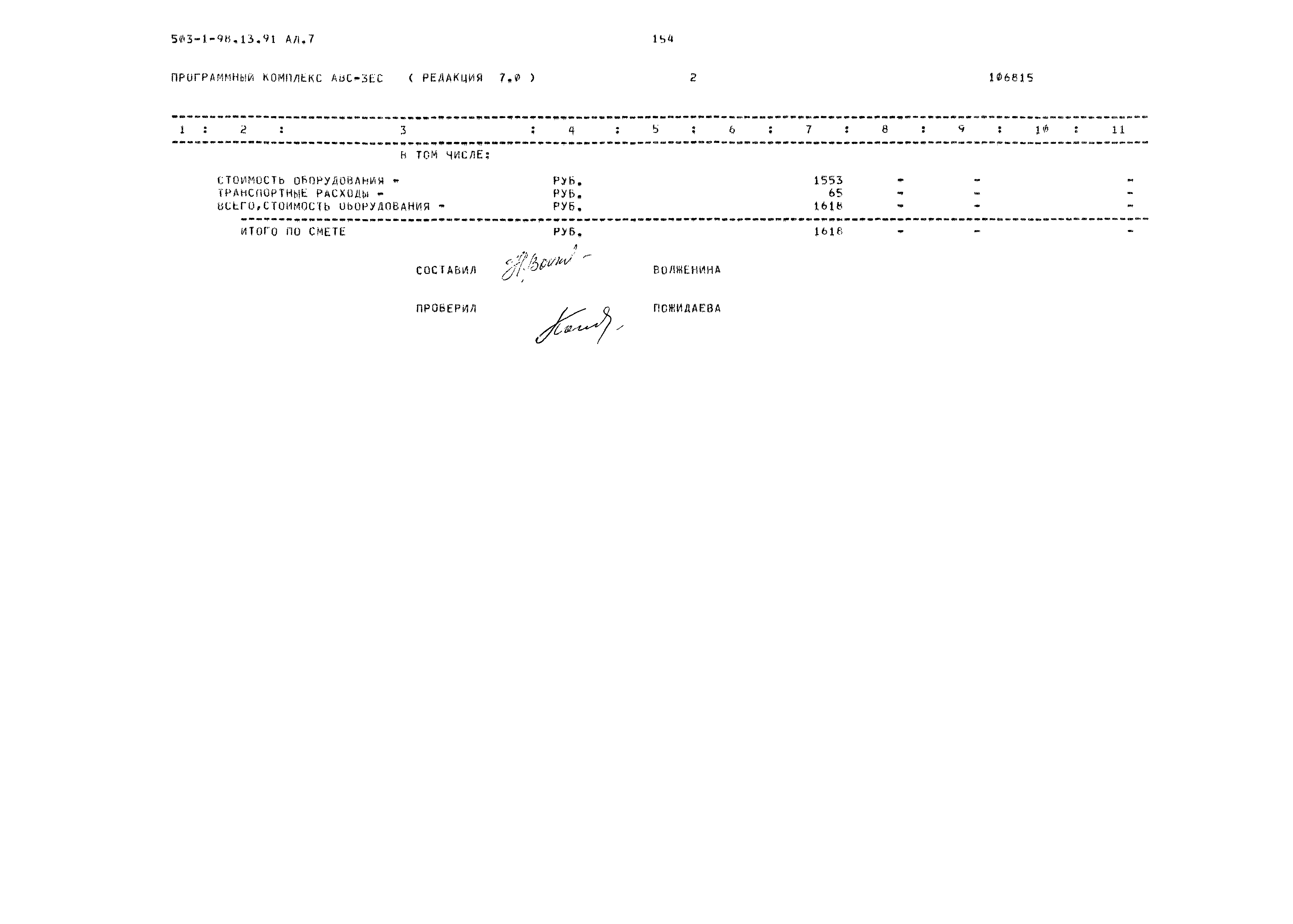 Типовой проект 503-1-98.13.91