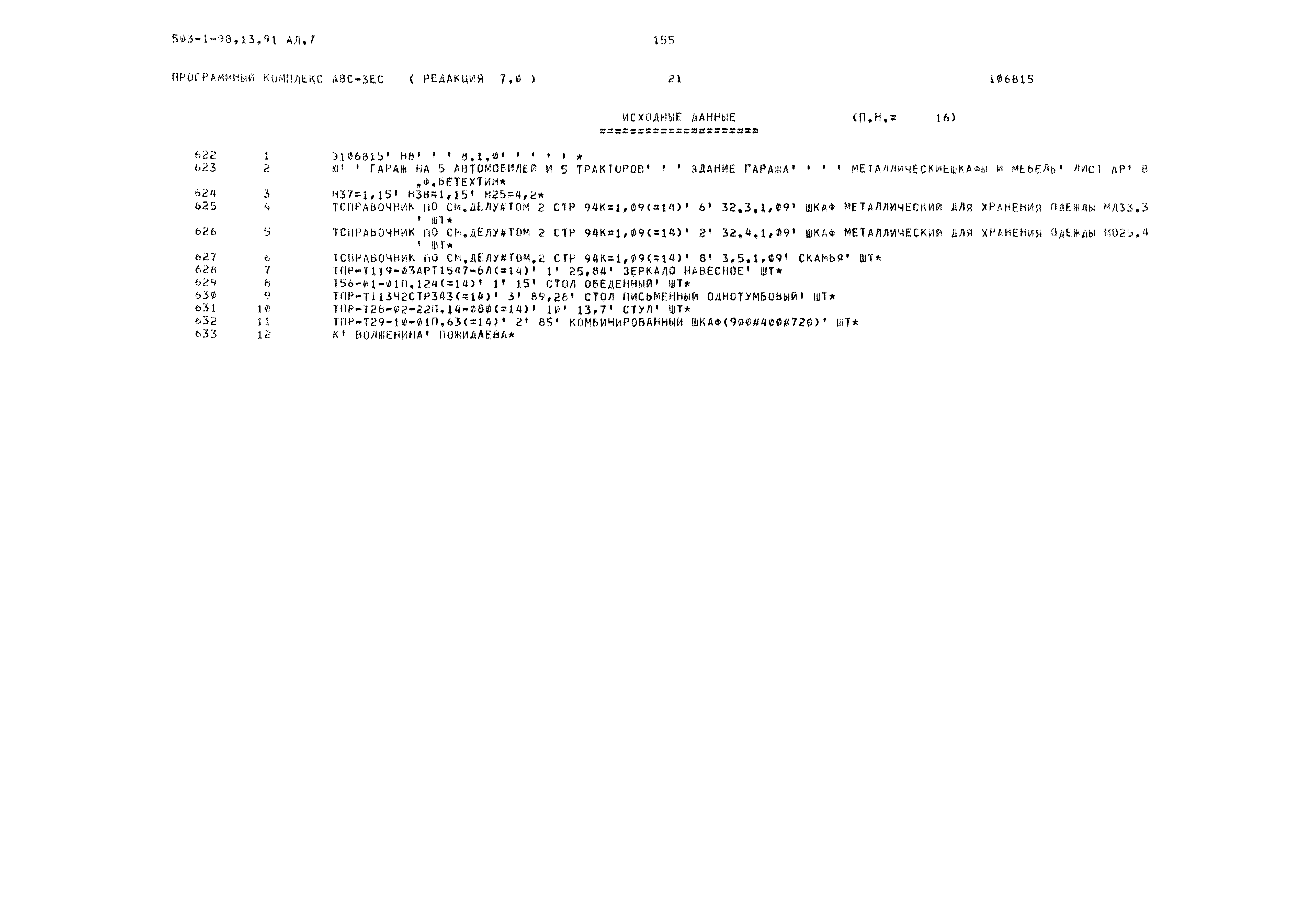 Типовой проект 503-1-98.13.91
