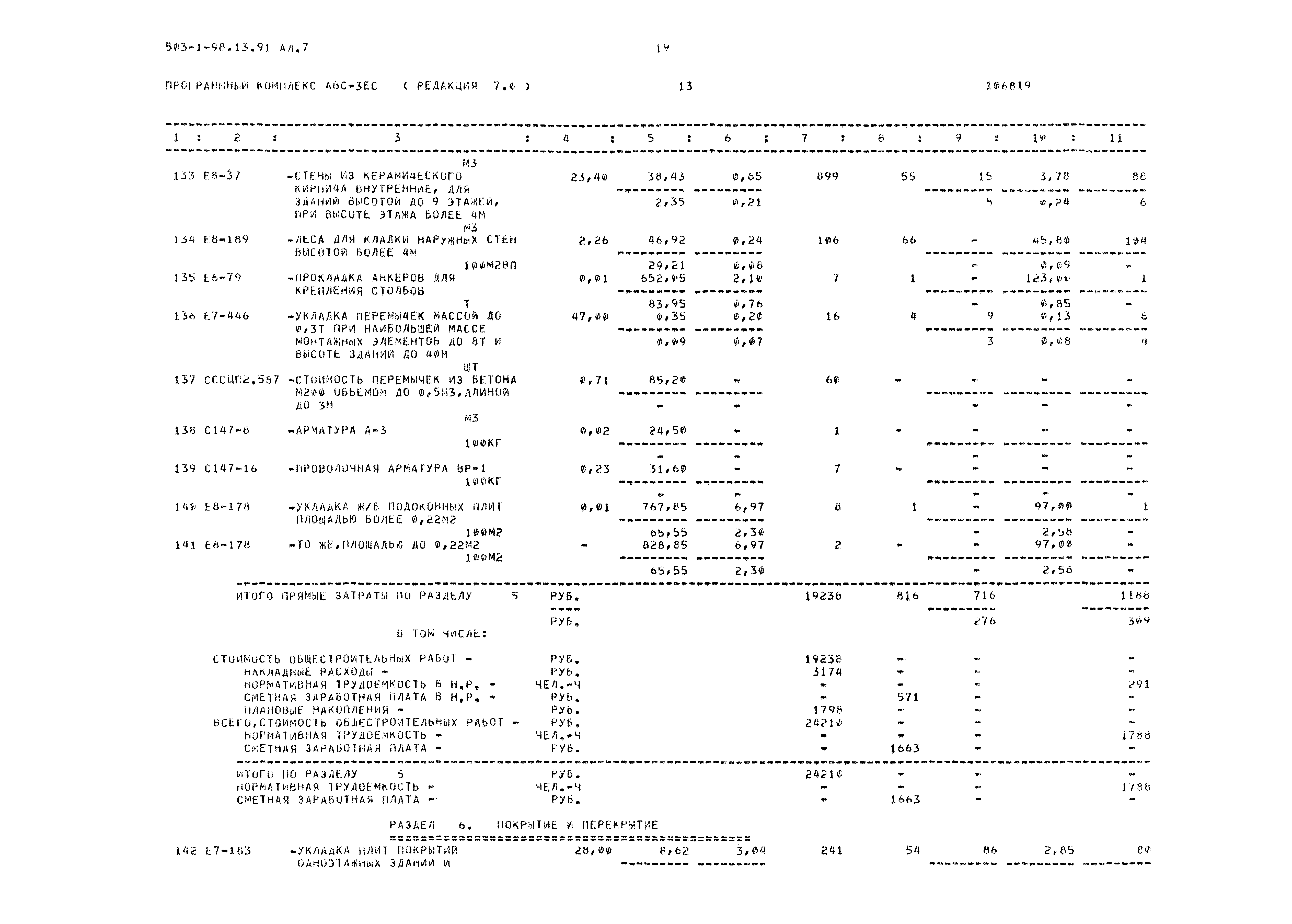 Типовой проект 503-1-98.13.91