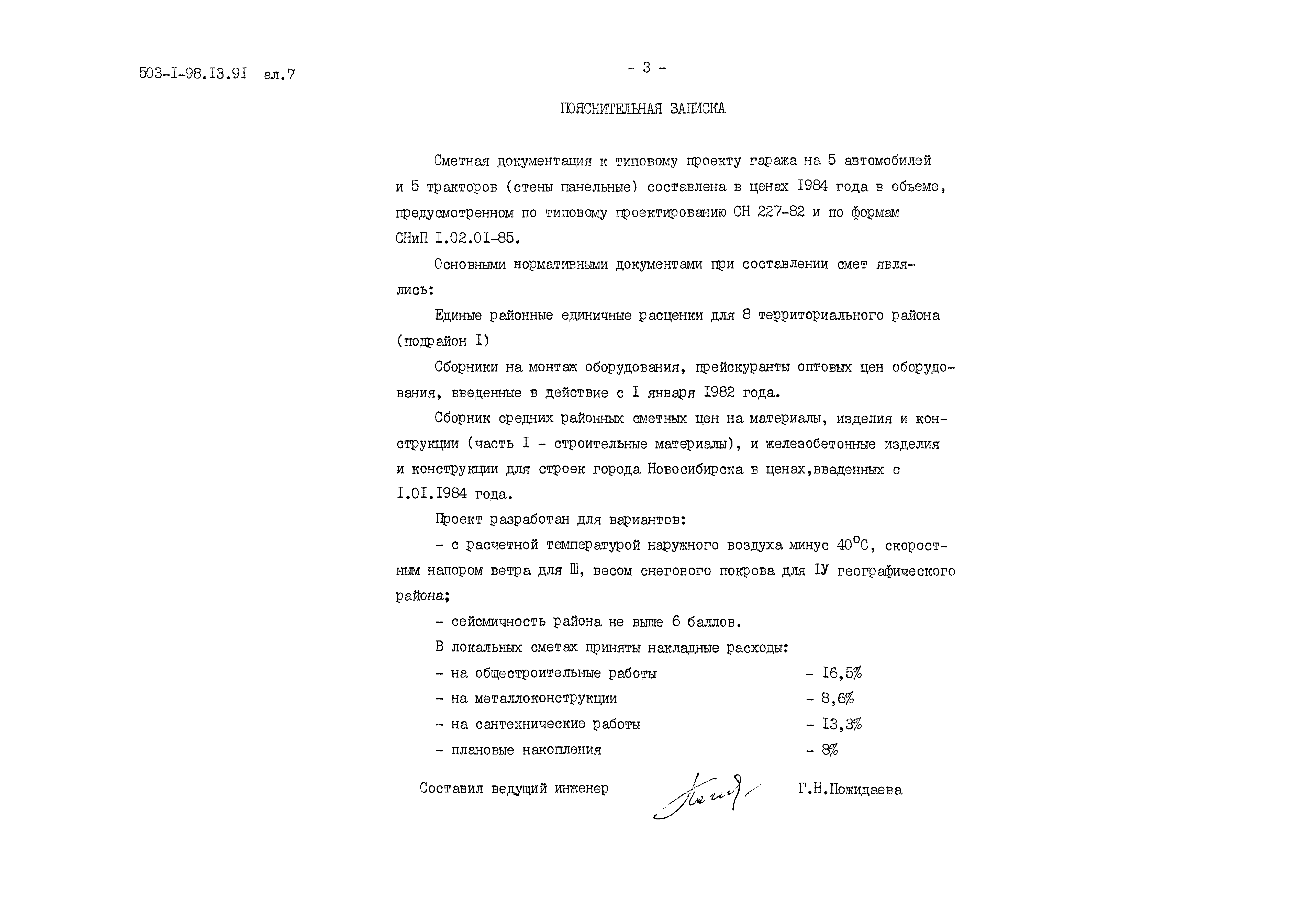 Типовой проект 503-1-98.13.91