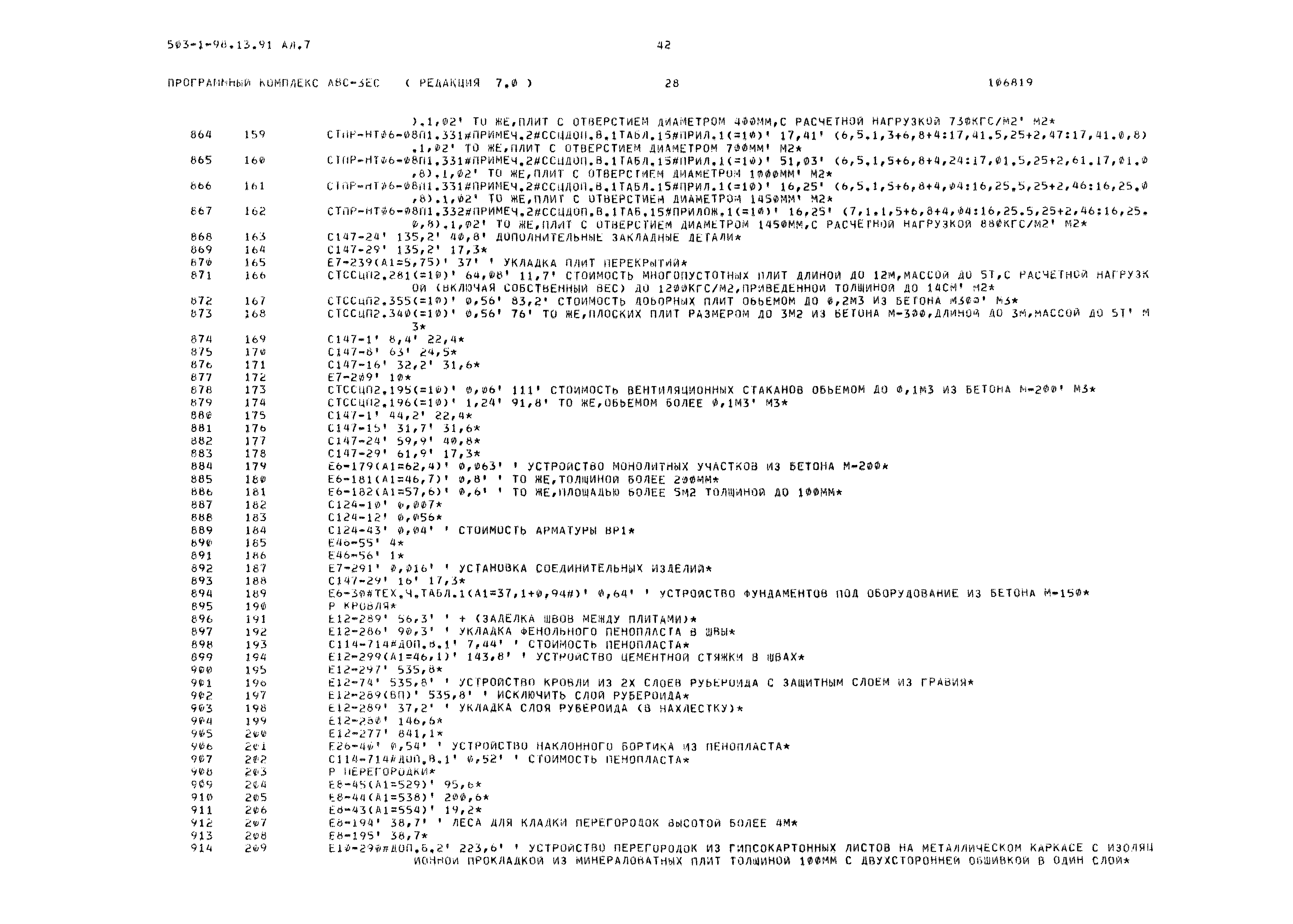 Типовой проект 503-1-98.13.91