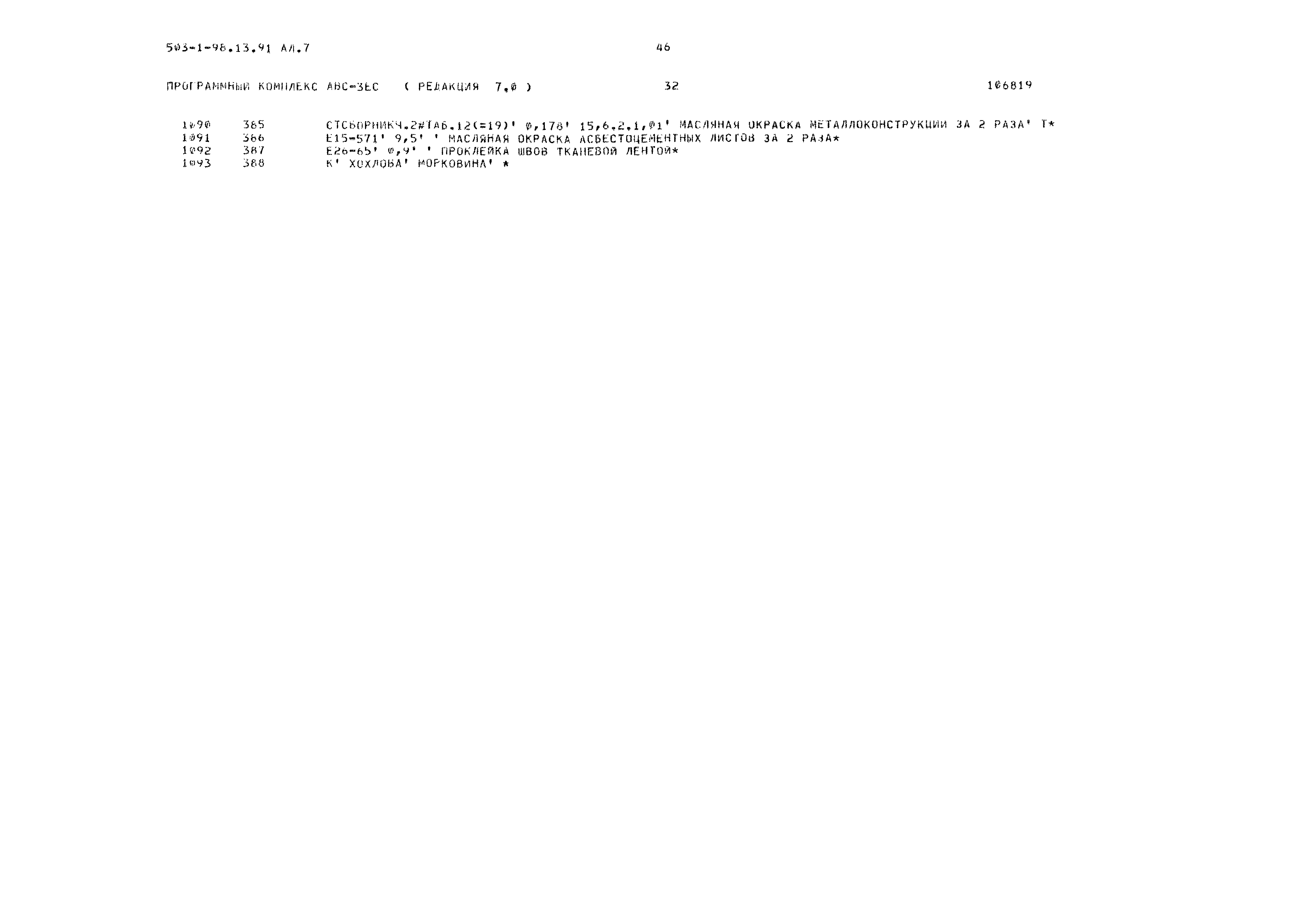 Типовой проект 503-1-98.13.91