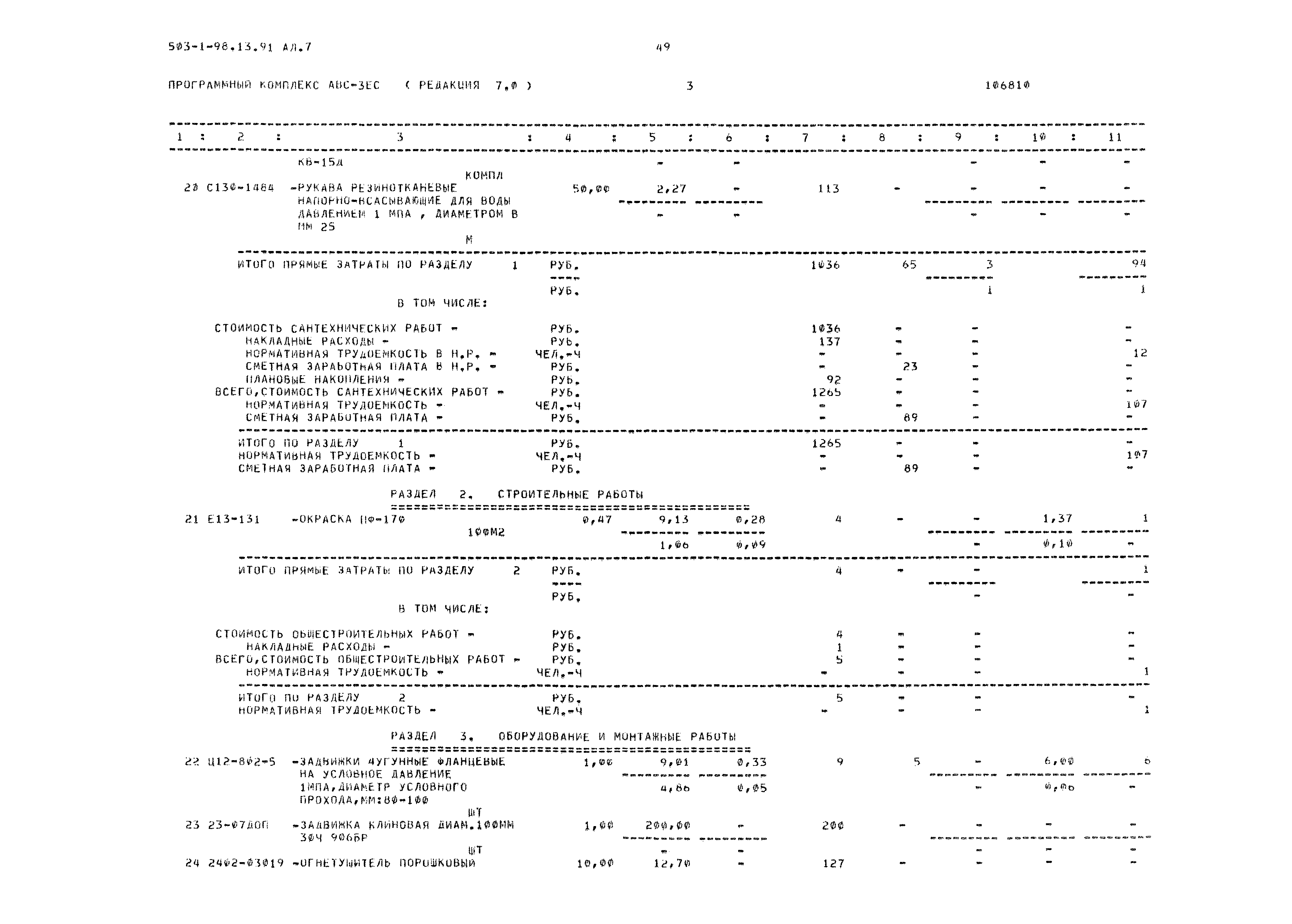 Типовой проект 503-1-98.13.91