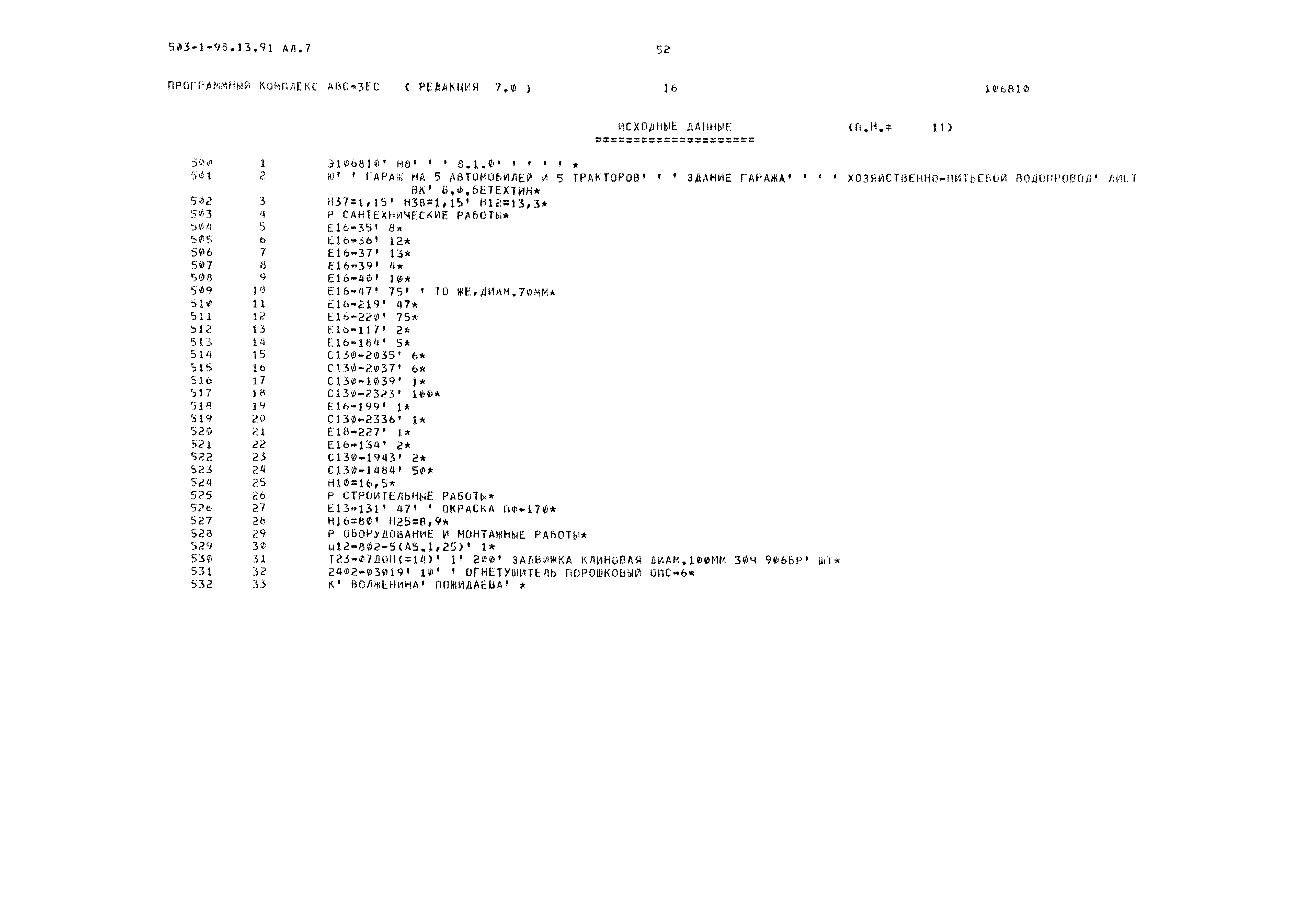 Типовой проект 503-1-98.13.91