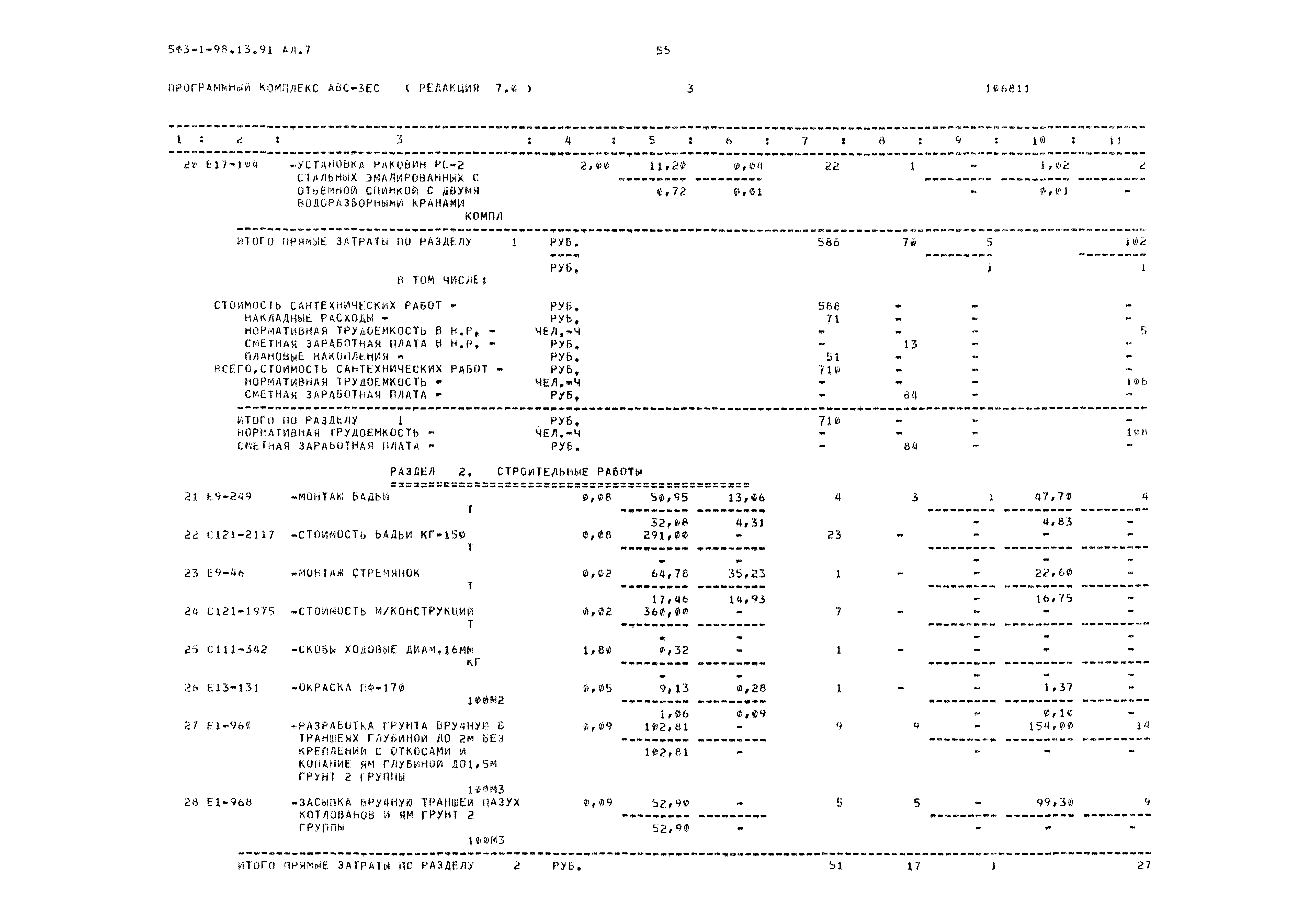 Типовой проект 503-1-98.13.91