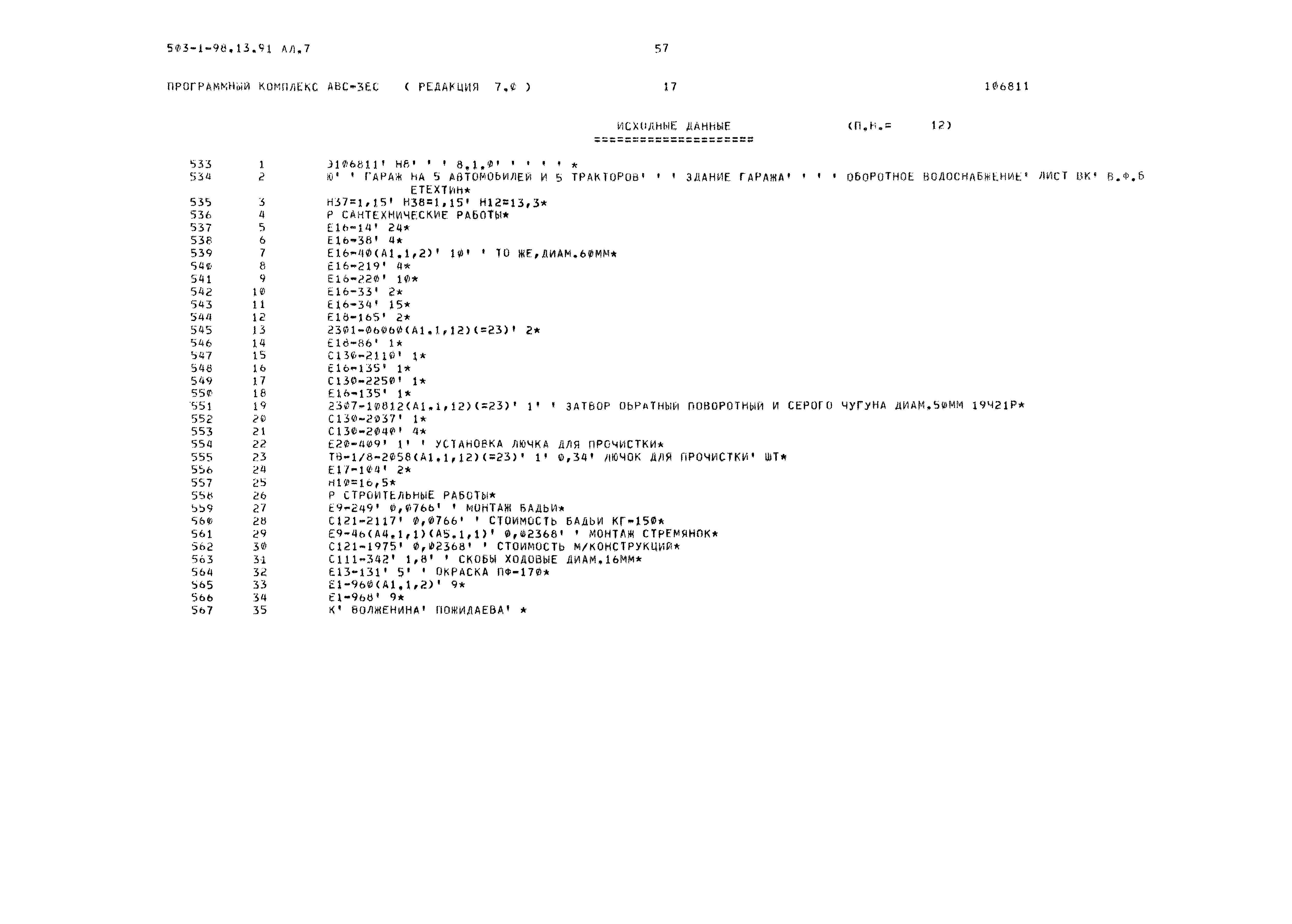 Типовой проект 503-1-98.13.91