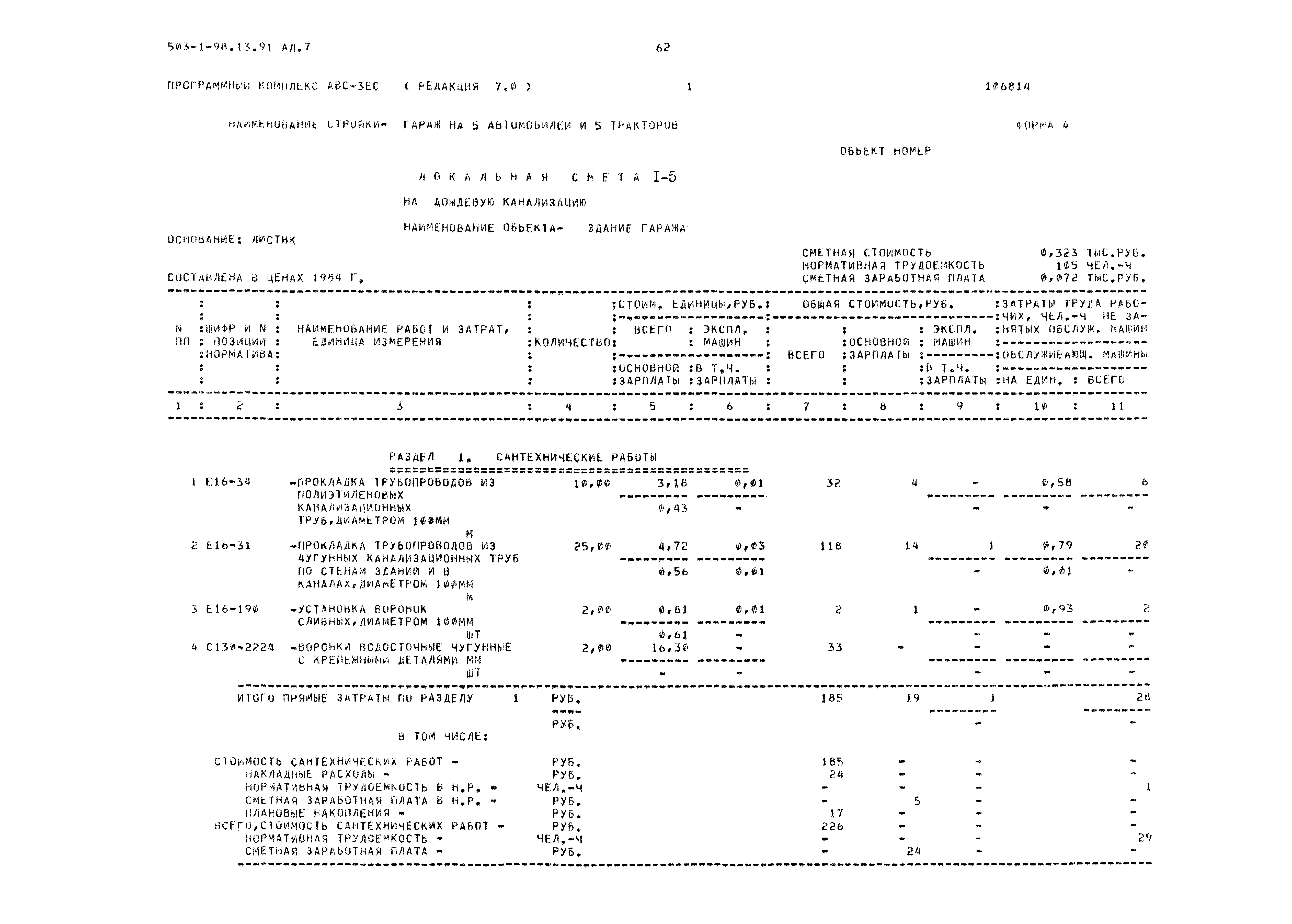 Типовой проект 503-1-98.13.91
