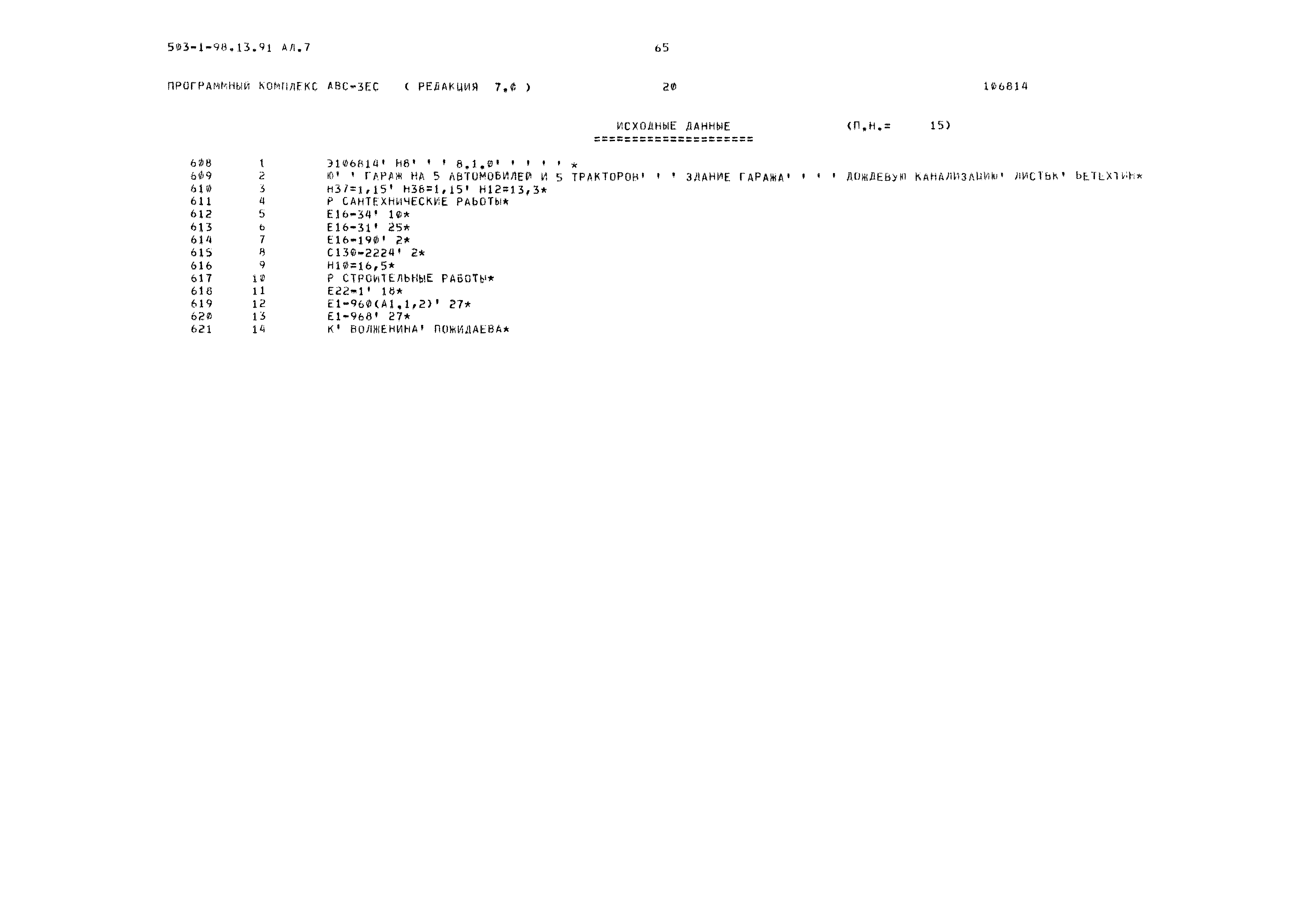 Типовой проект 503-1-98.13.91
