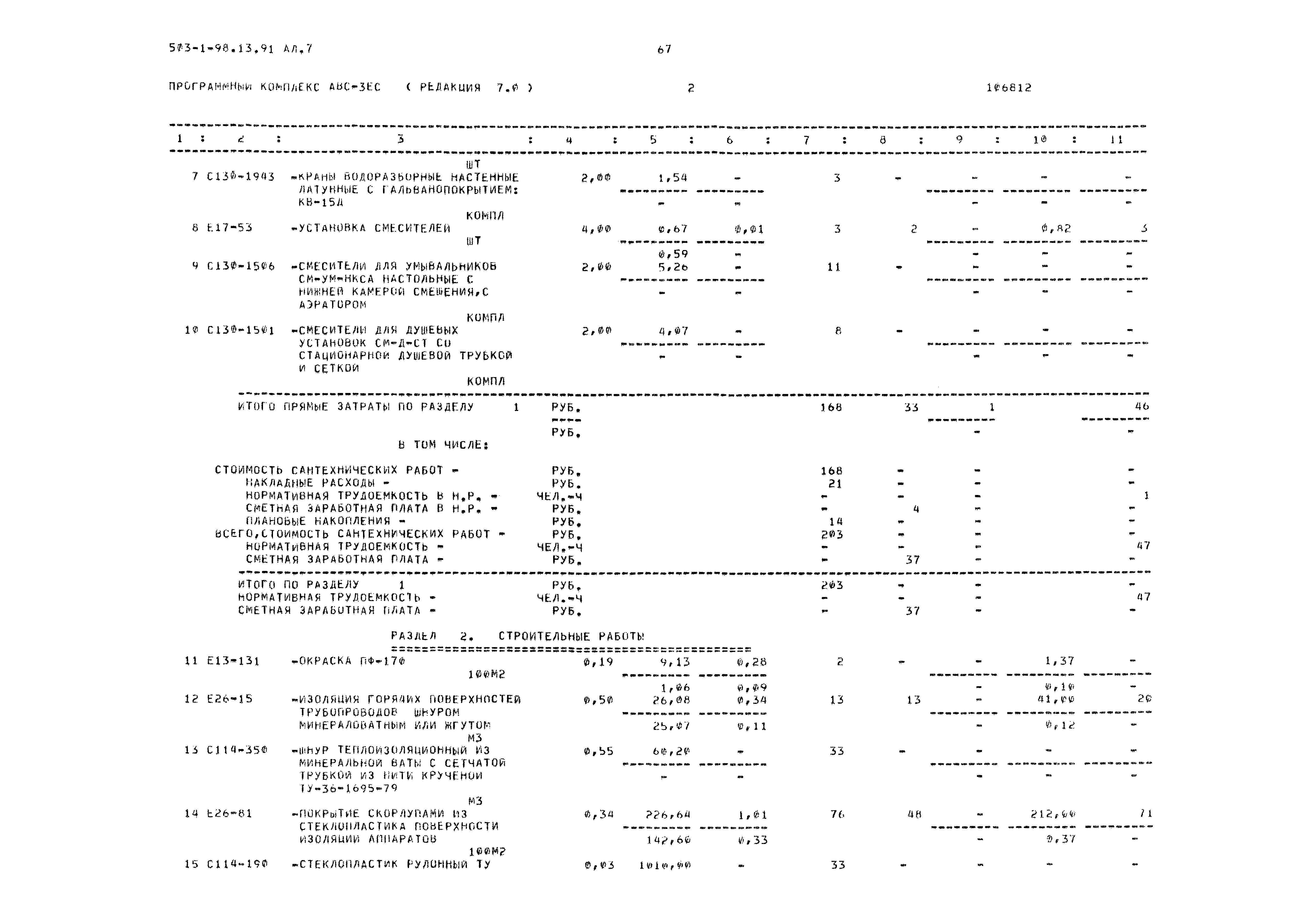 Типовой проект 503-1-98.13.91