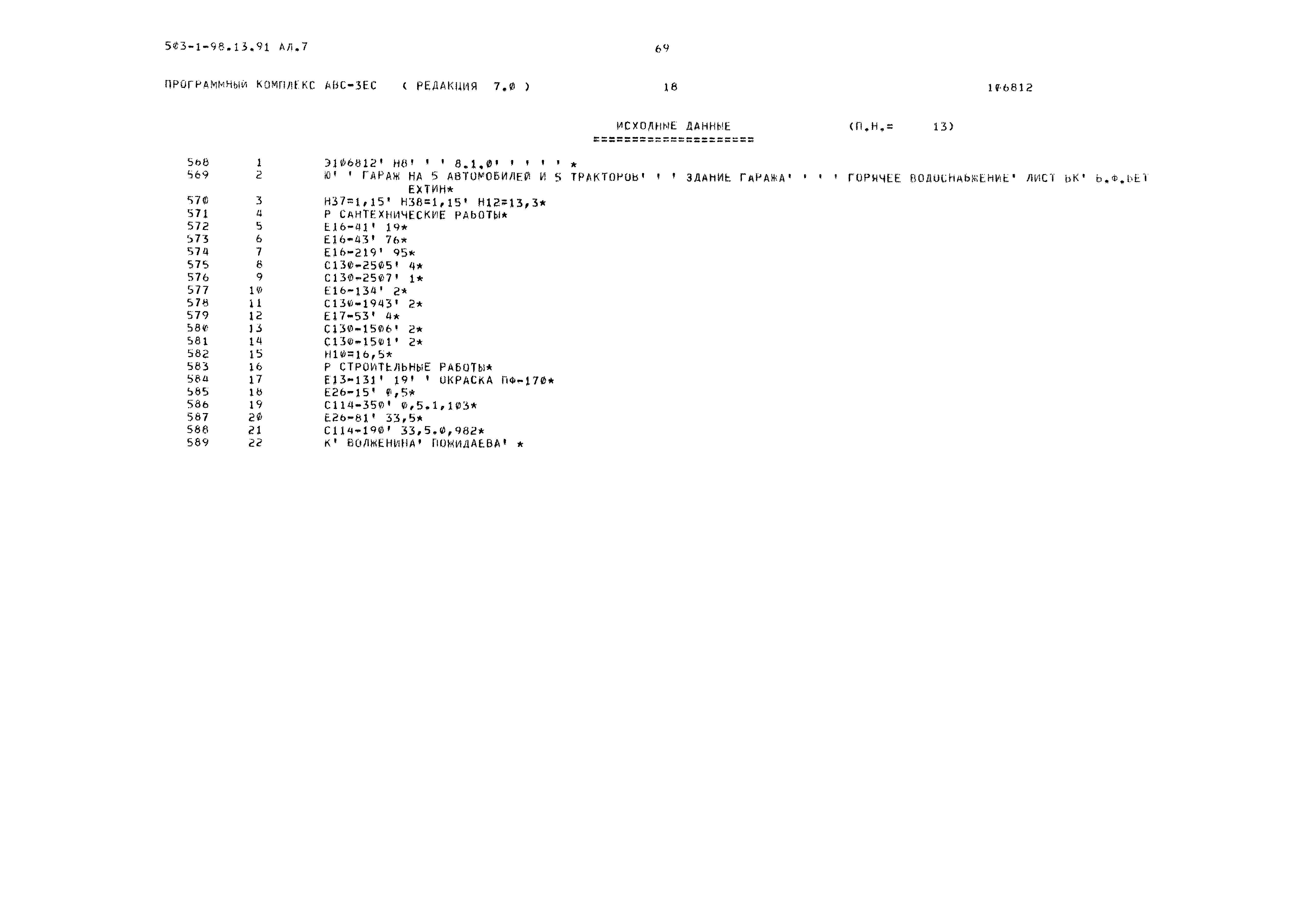 Типовой проект 503-1-98.13.91