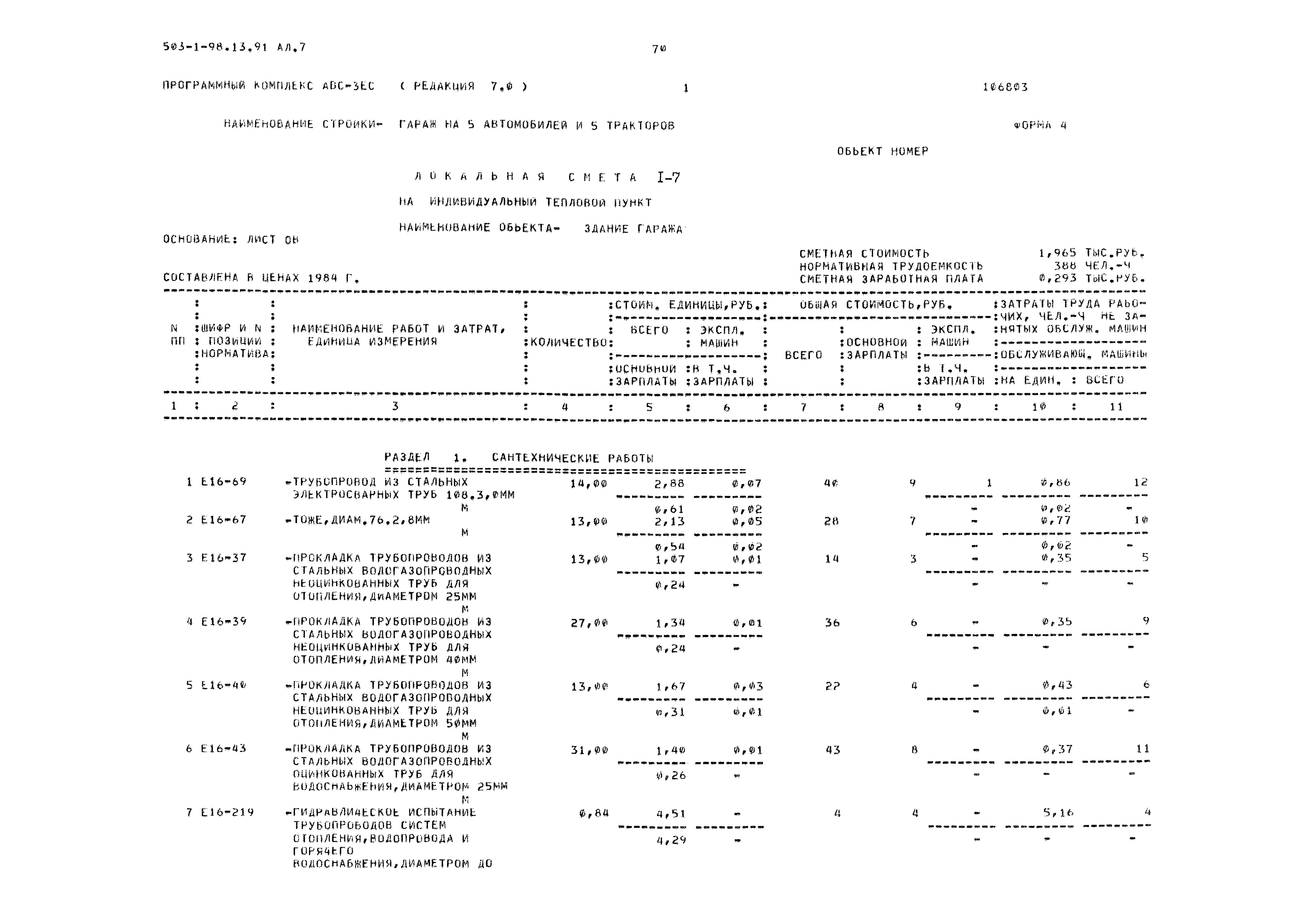 Типовой проект 503-1-98.13.91
