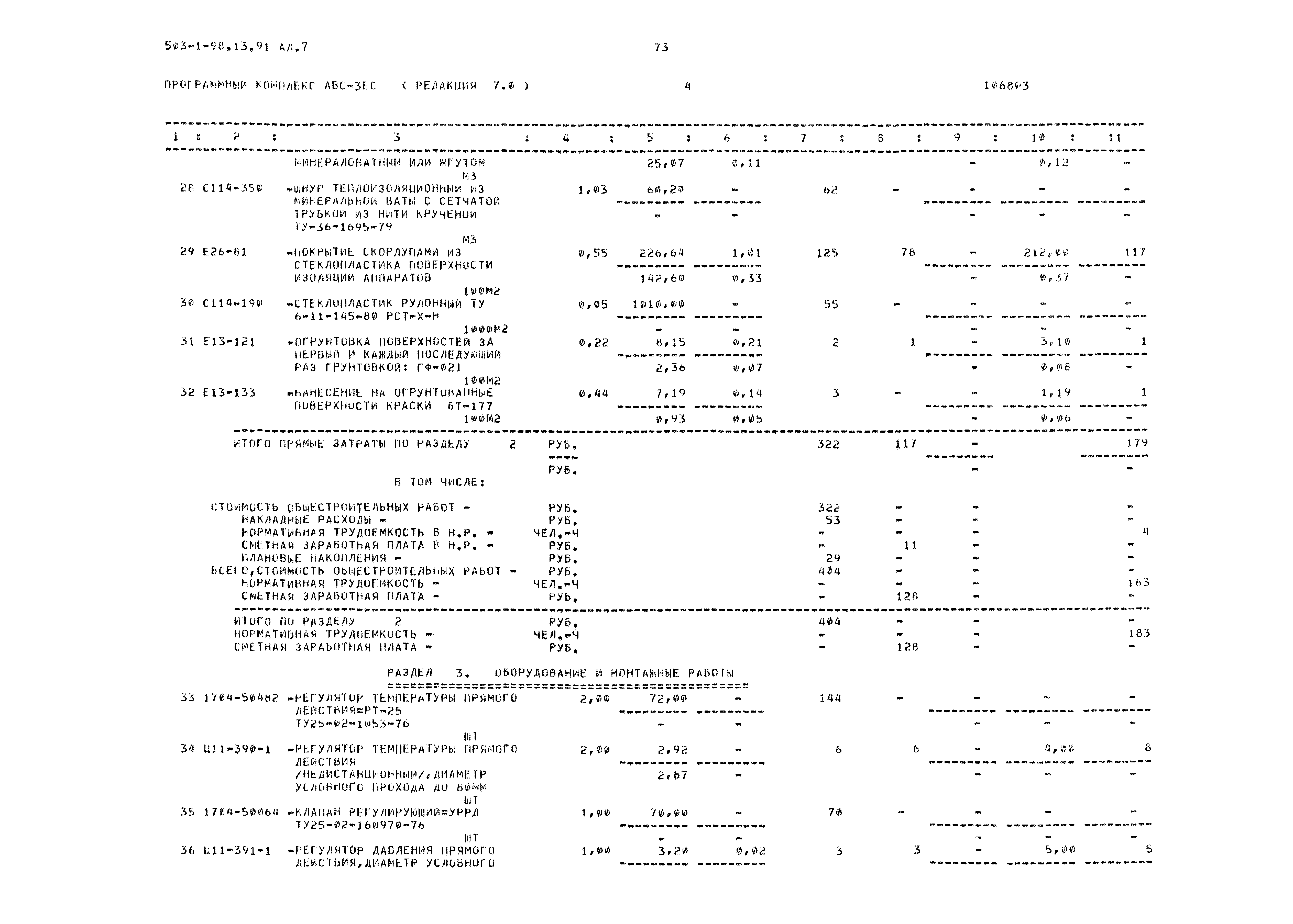 Типовой проект 503-1-98.13.91