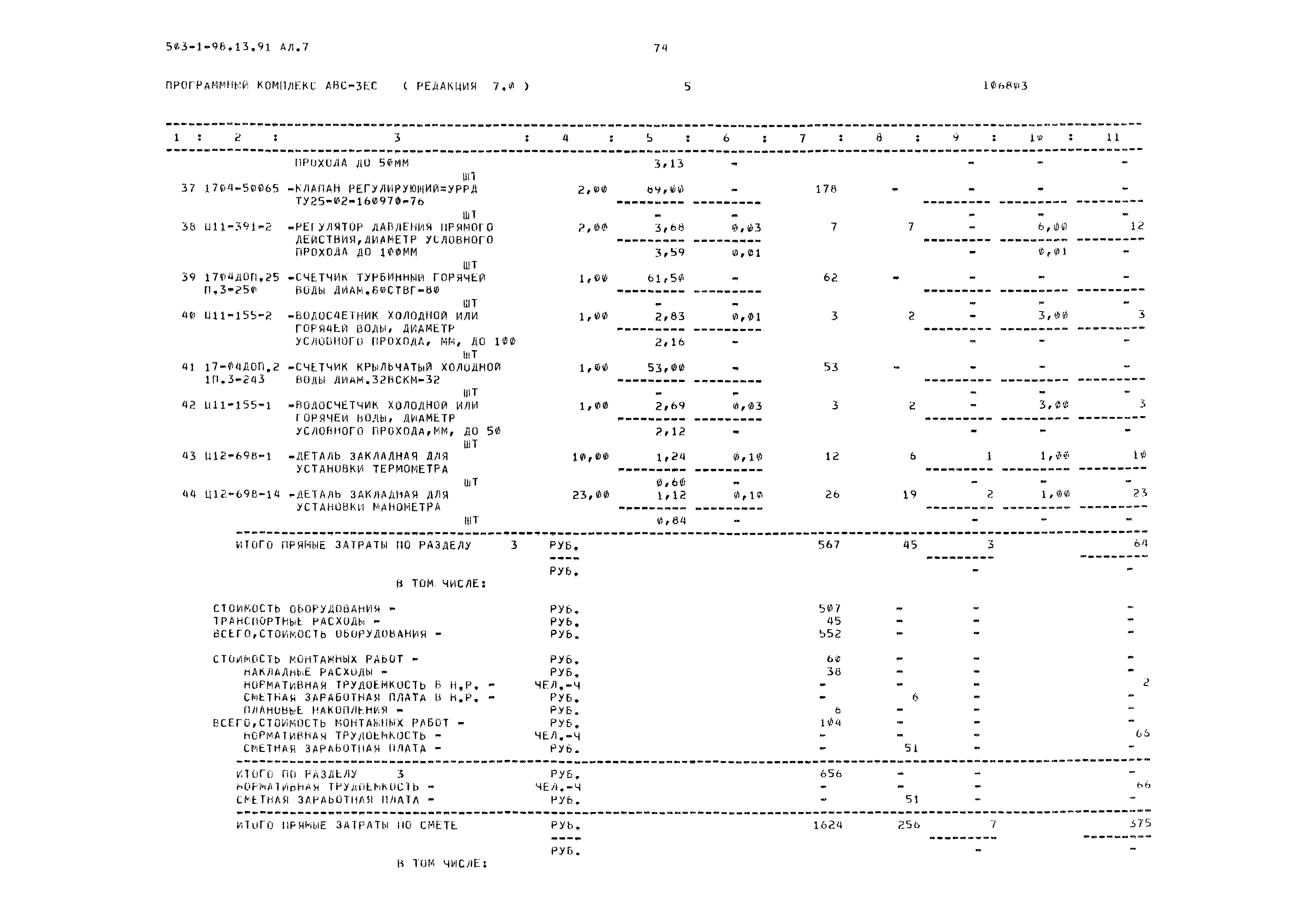 Типовой проект 503-1-98.13.91