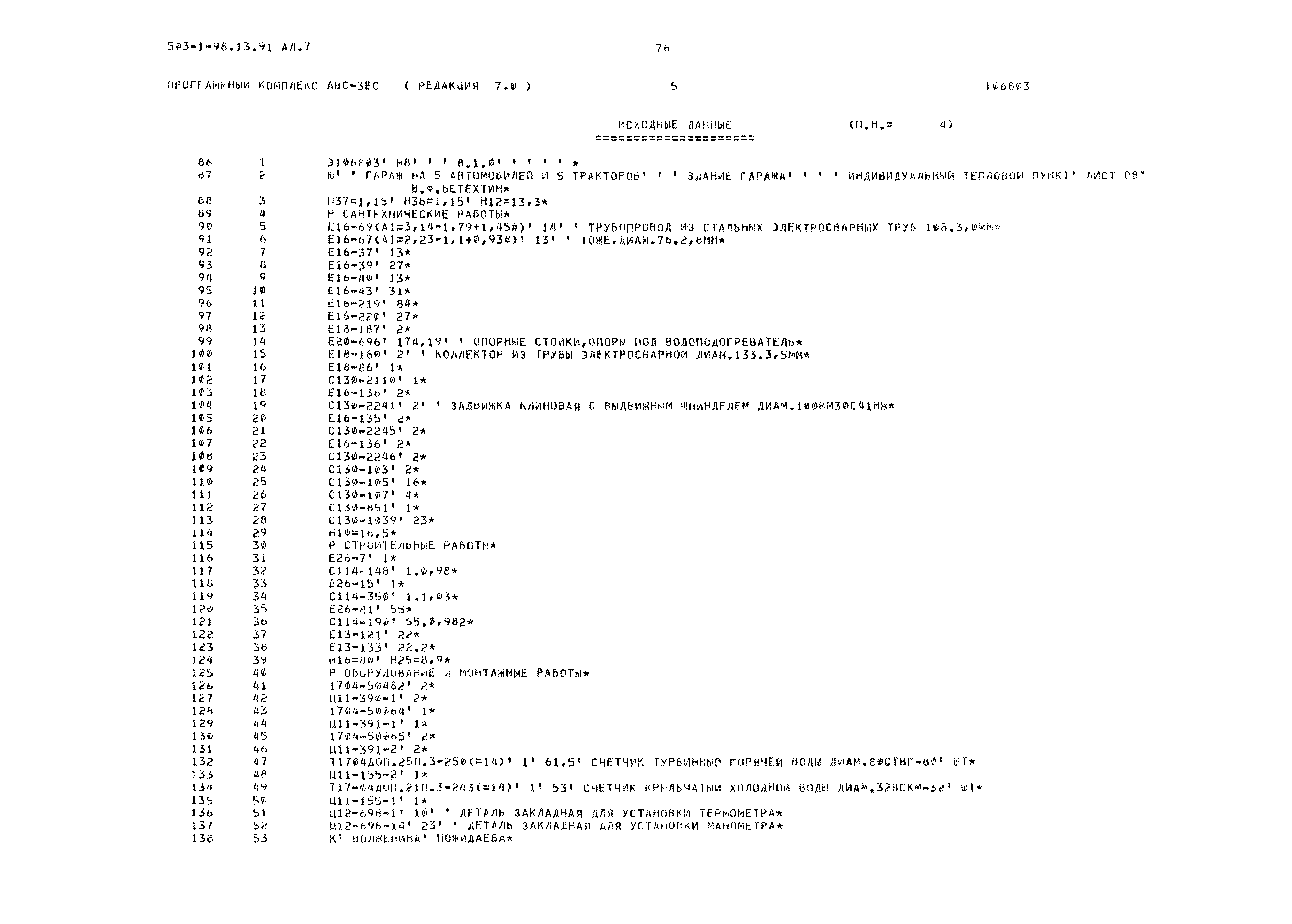 Типовой проект 503-1-98.13.91