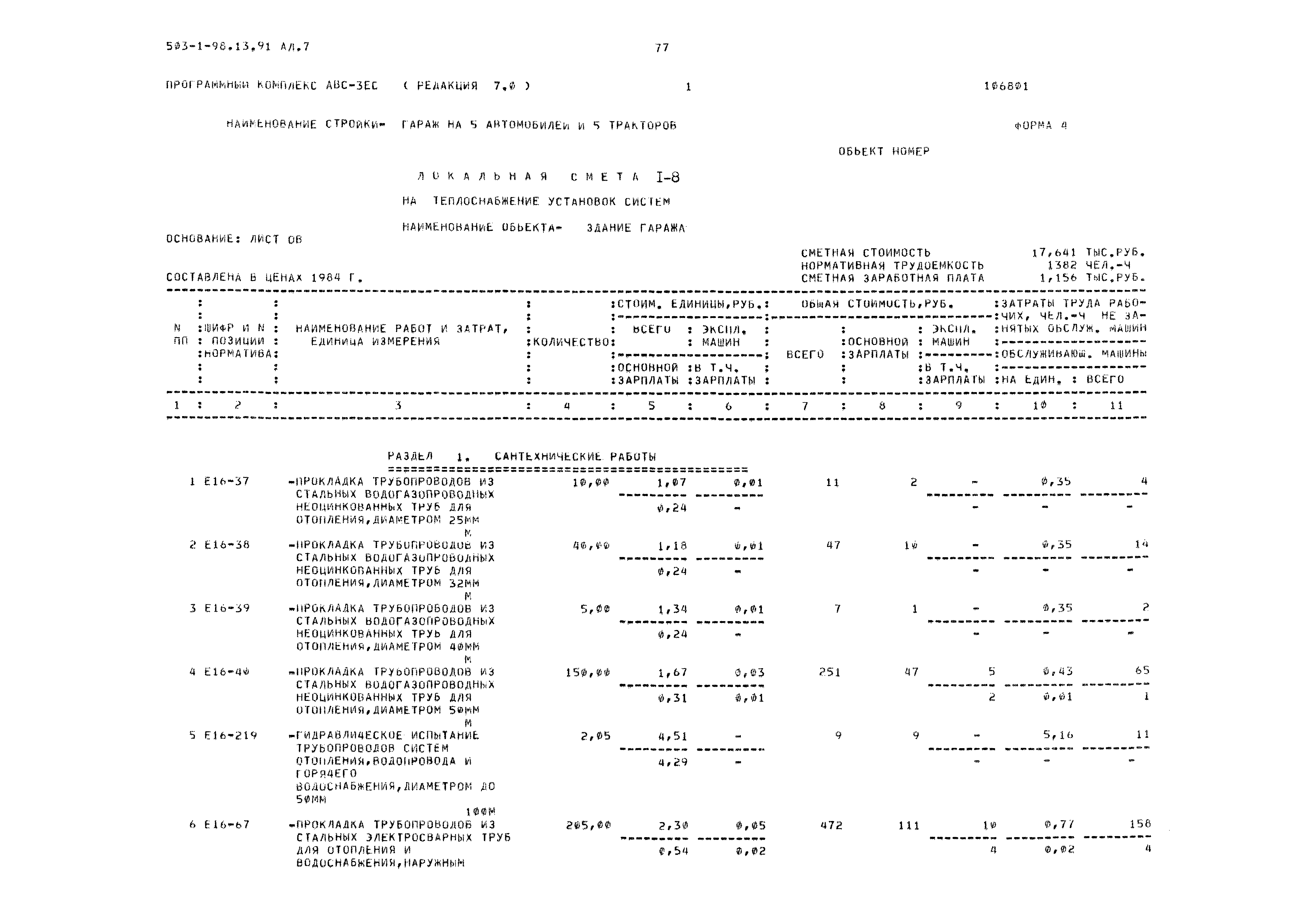 Типовой проект 503-1-98.13.91