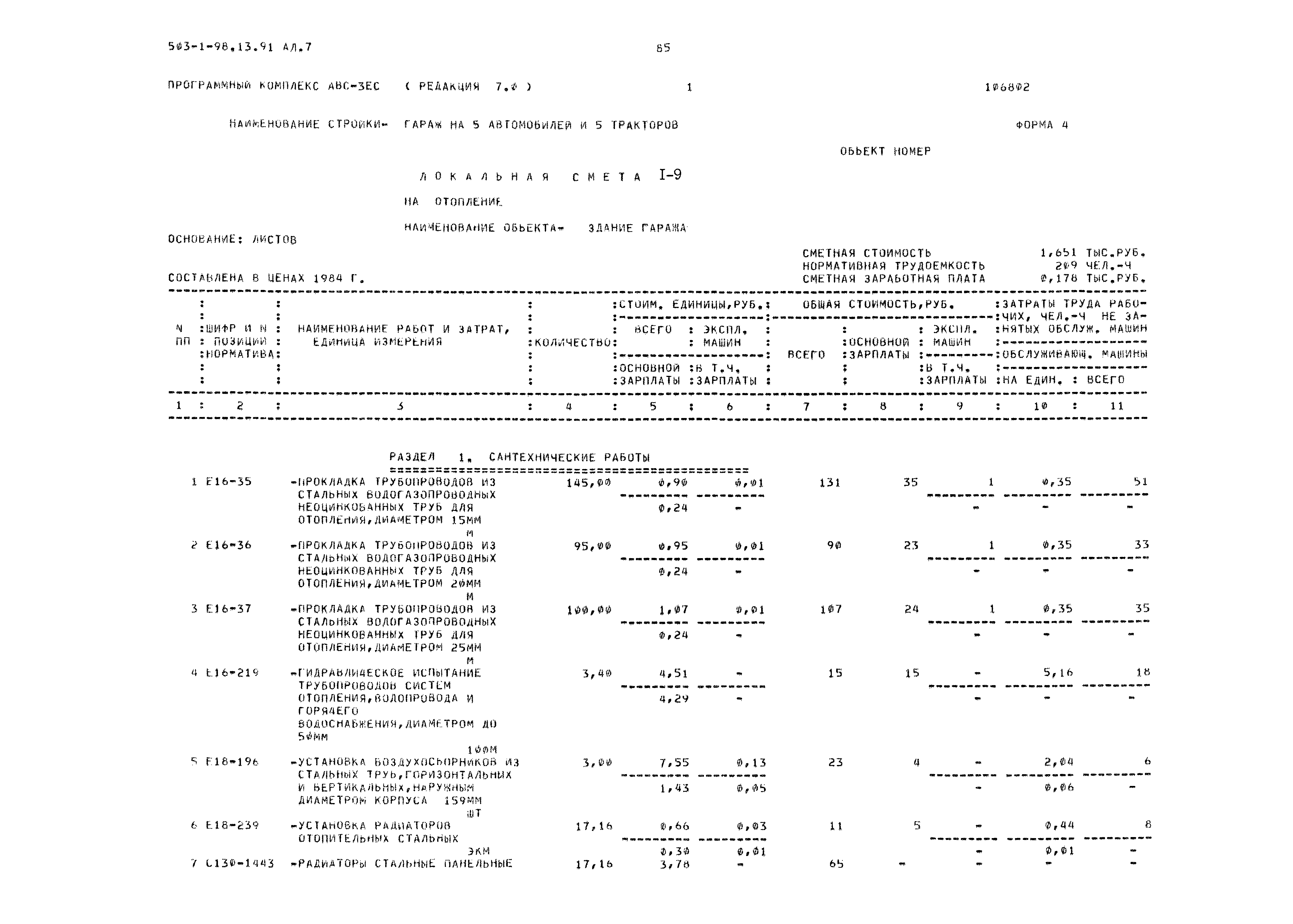 Типовой проект 503-1-98.13.91
