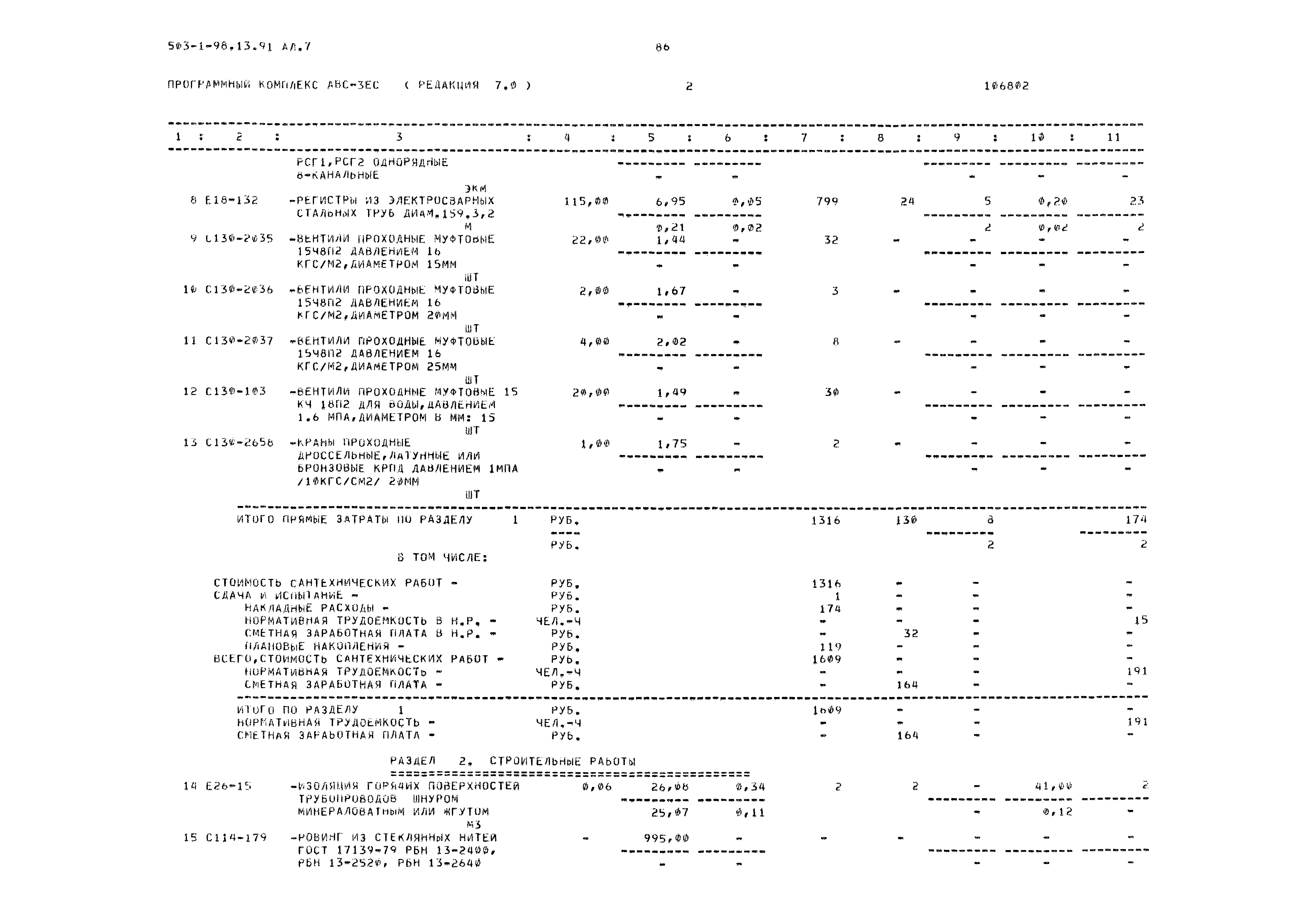 Типовой проект 503-1-98.13.91