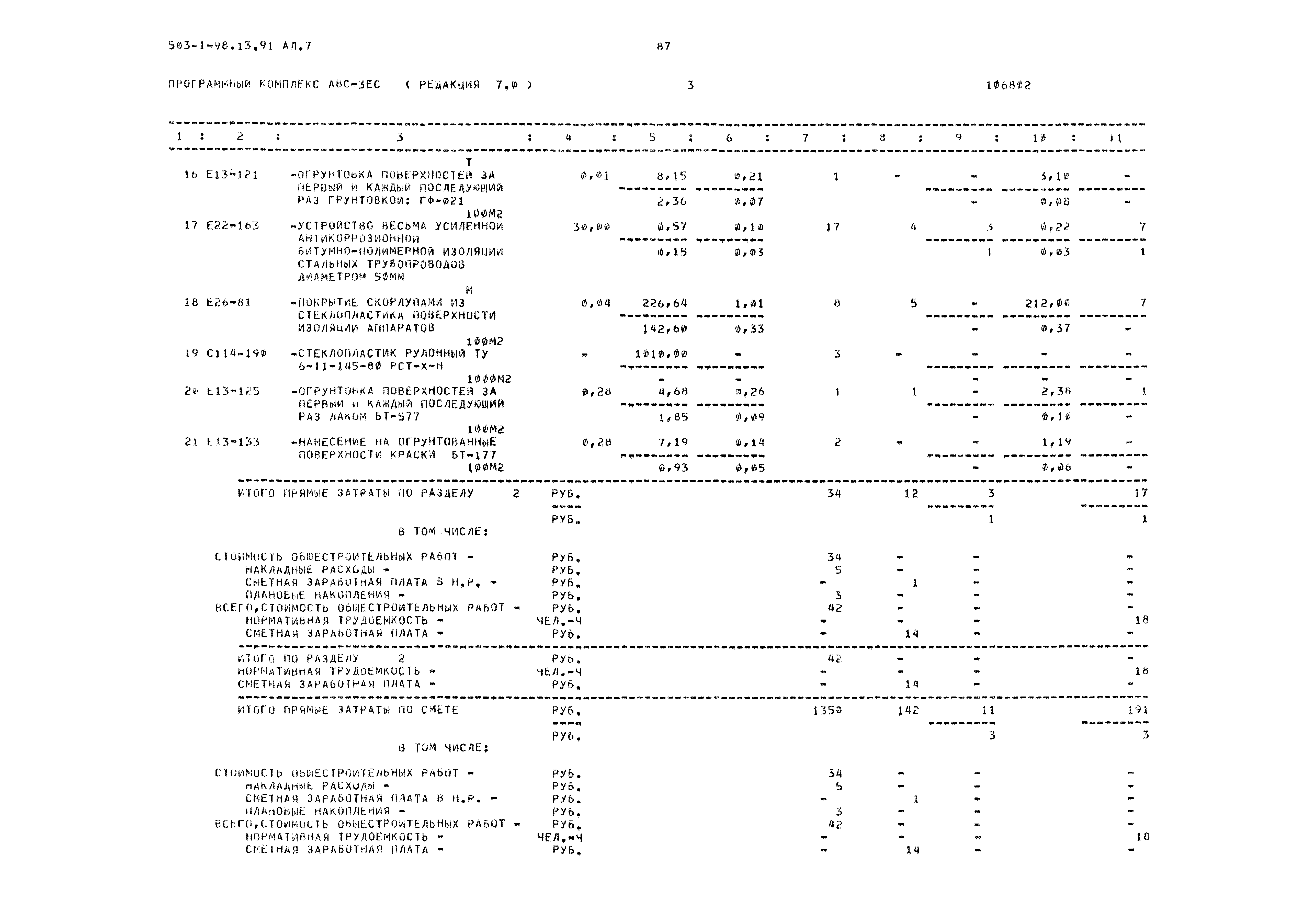 Типовой проект 503-1-98.13.91