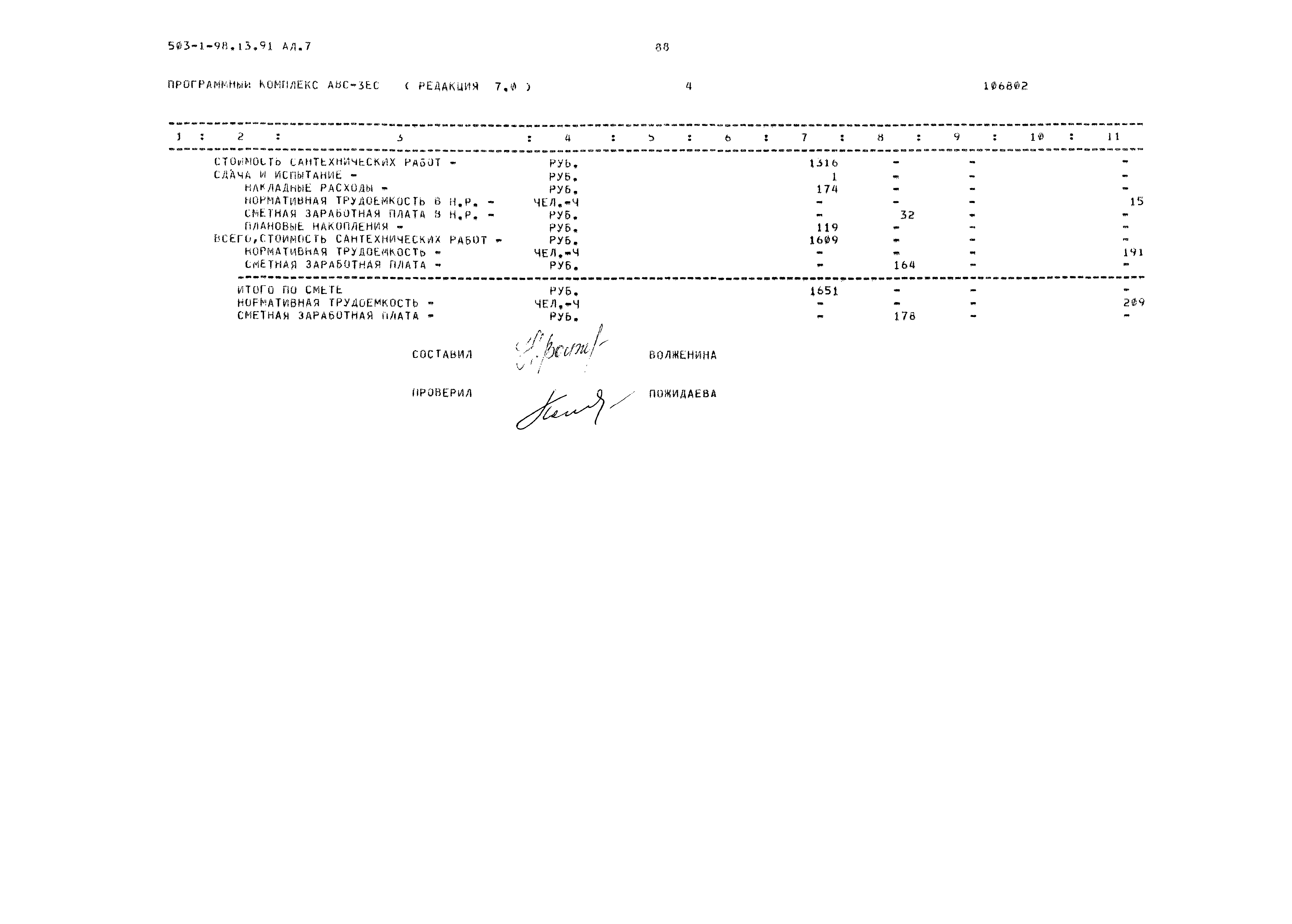 Типовой проект 503-1-98.13.91