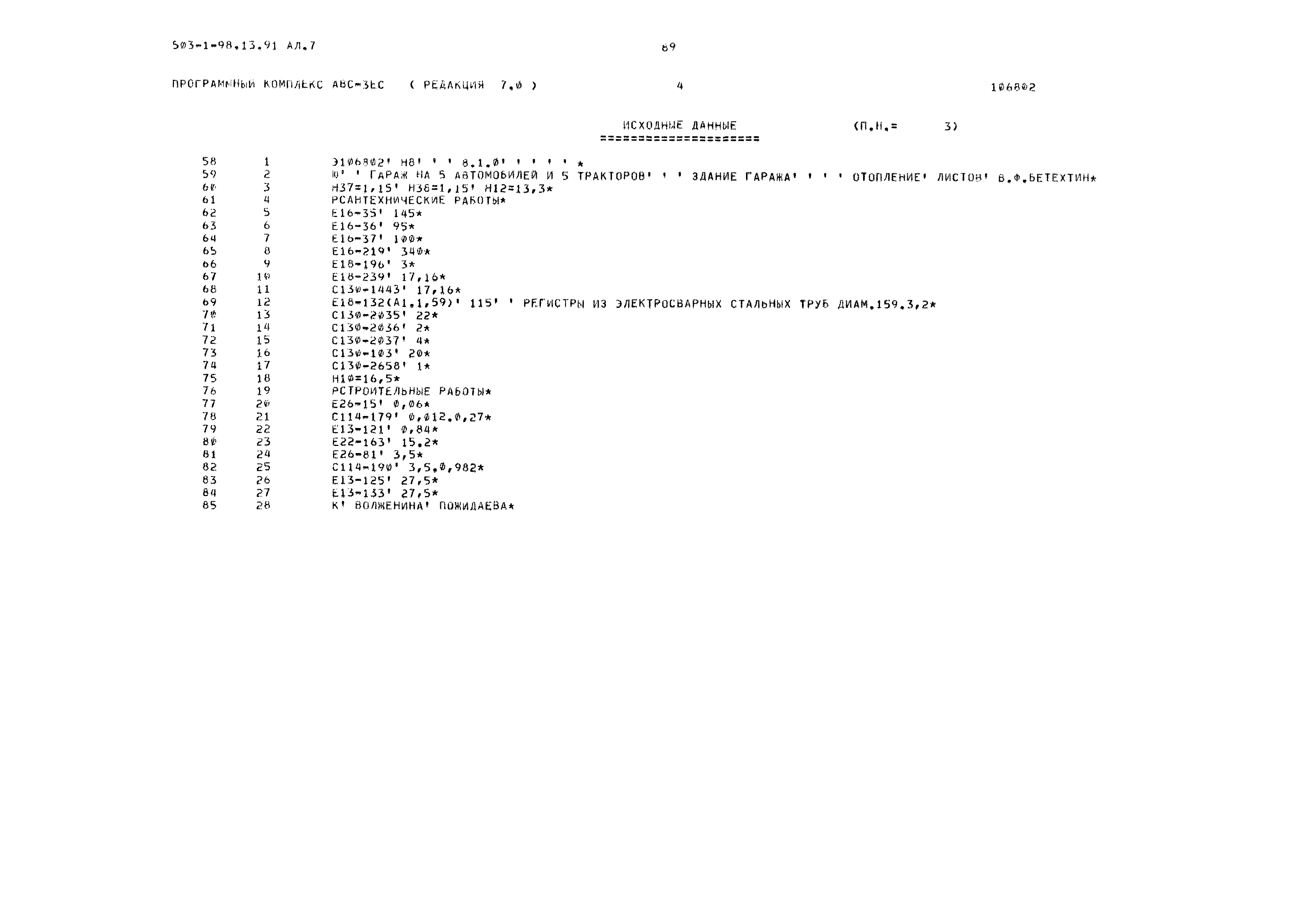 Типовой проект 503-1-98.13.91