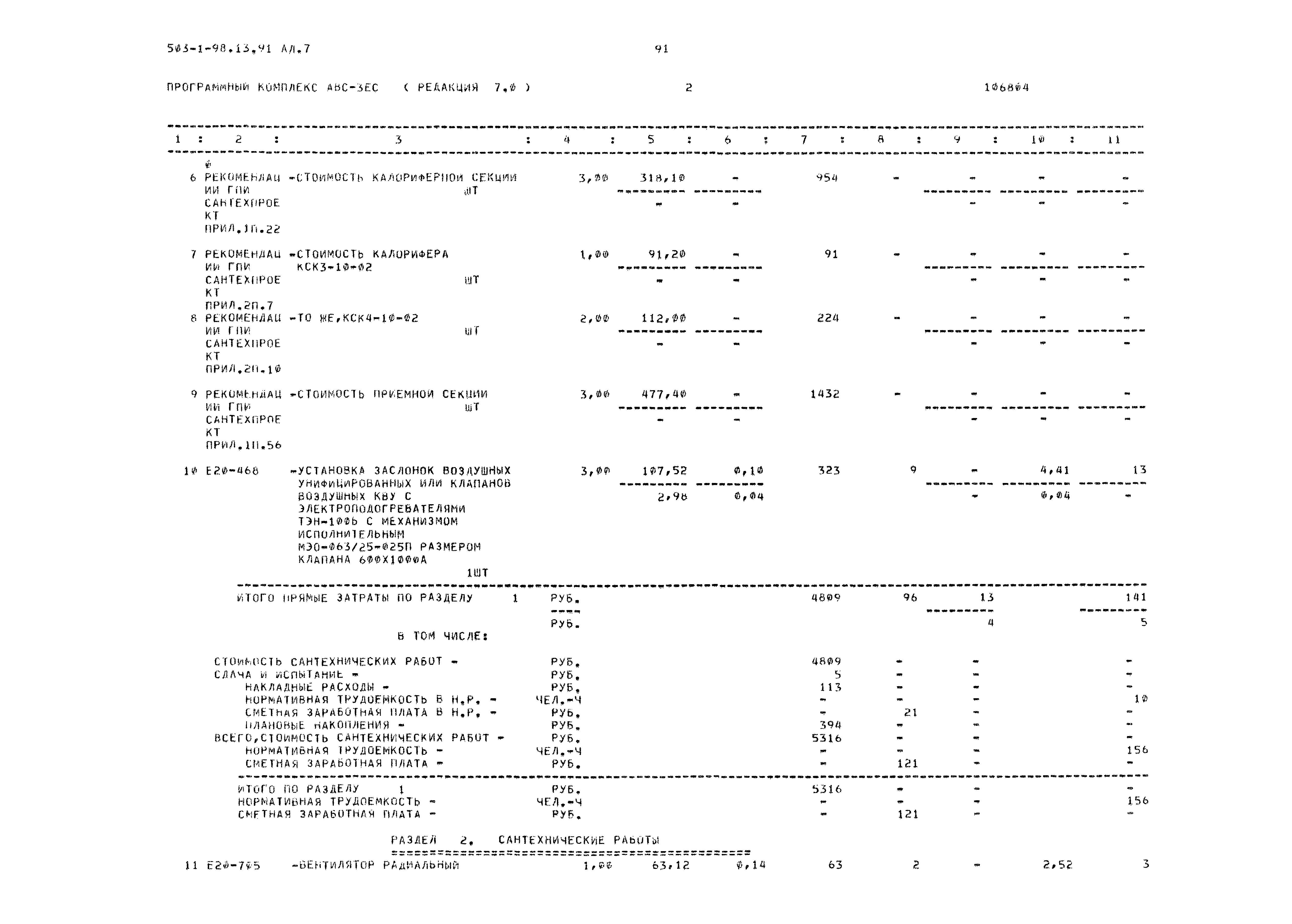 Типовой проект 503-1-98.13.91