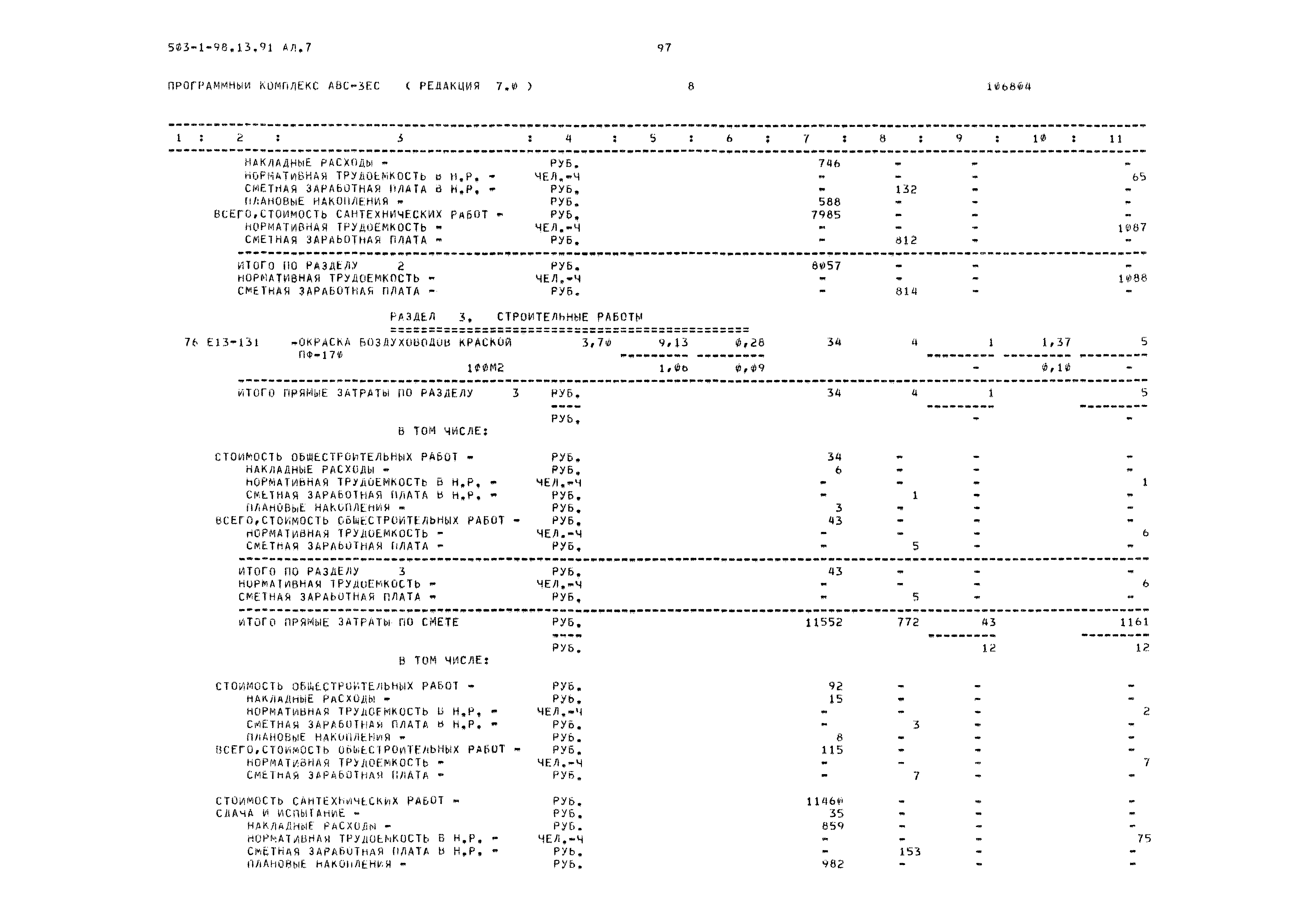 Типовой проект 503-1-98.13.91