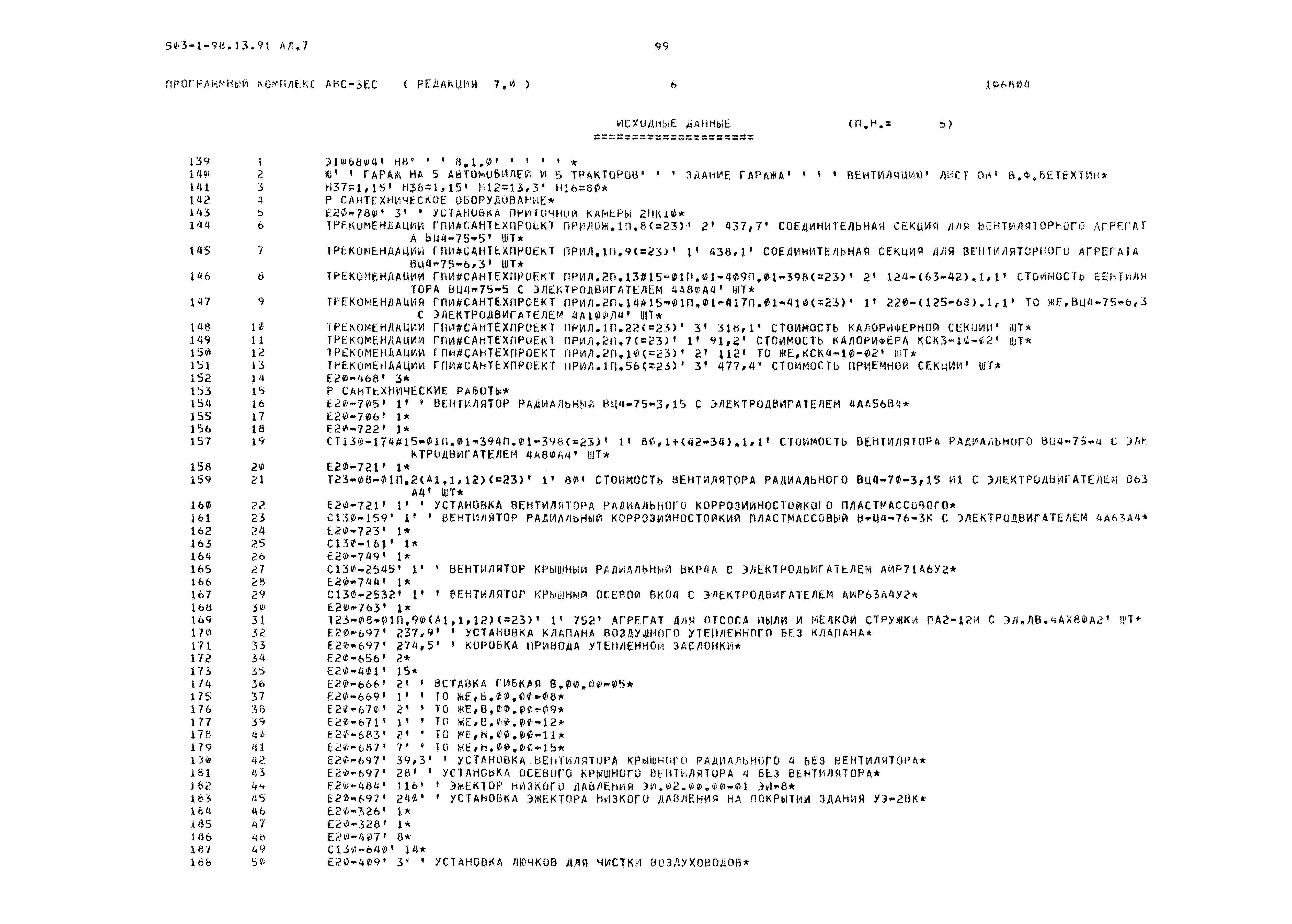 Типовой проект 503-1-98.13.91