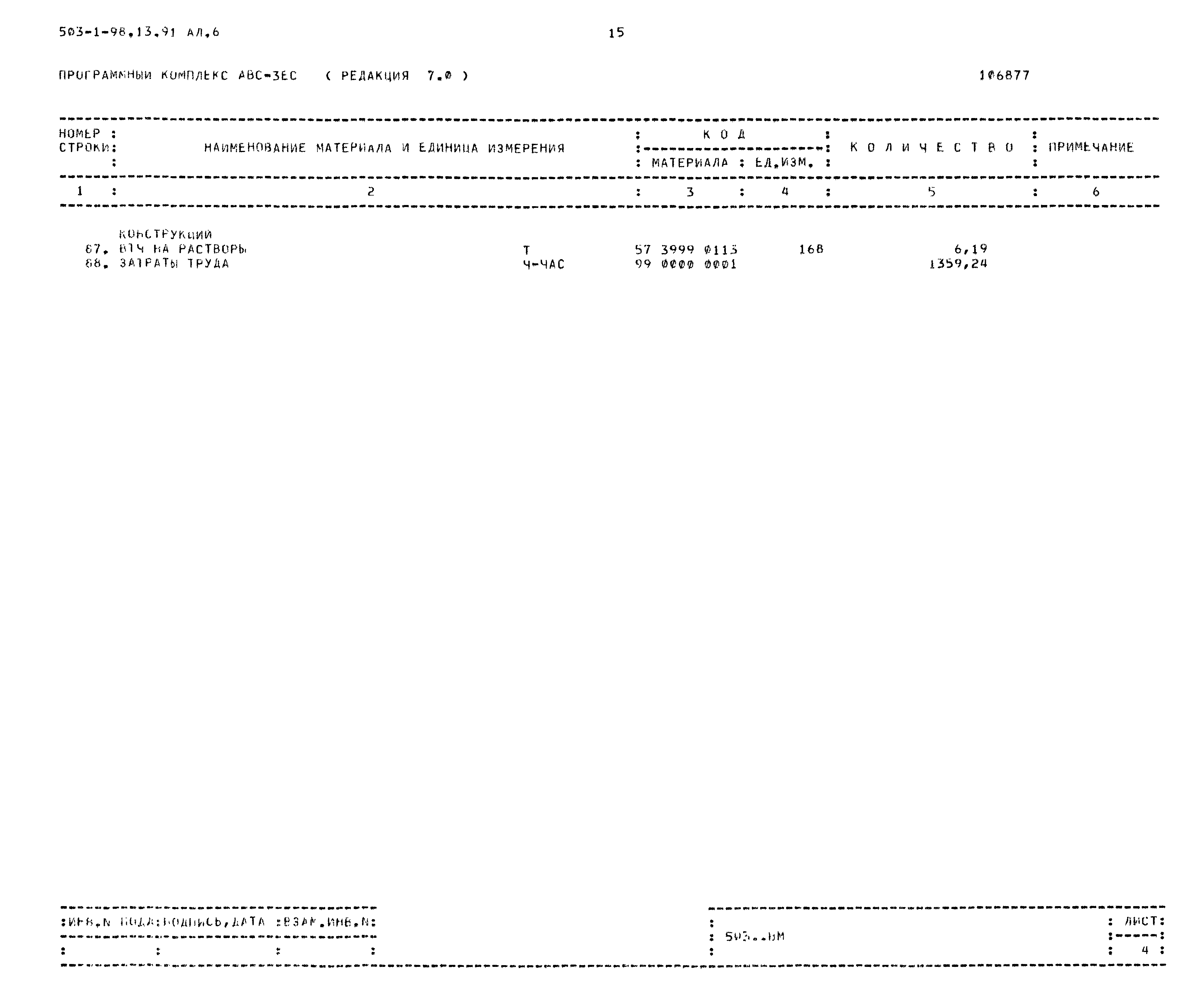 Типовой проект 503-1-98.13.91