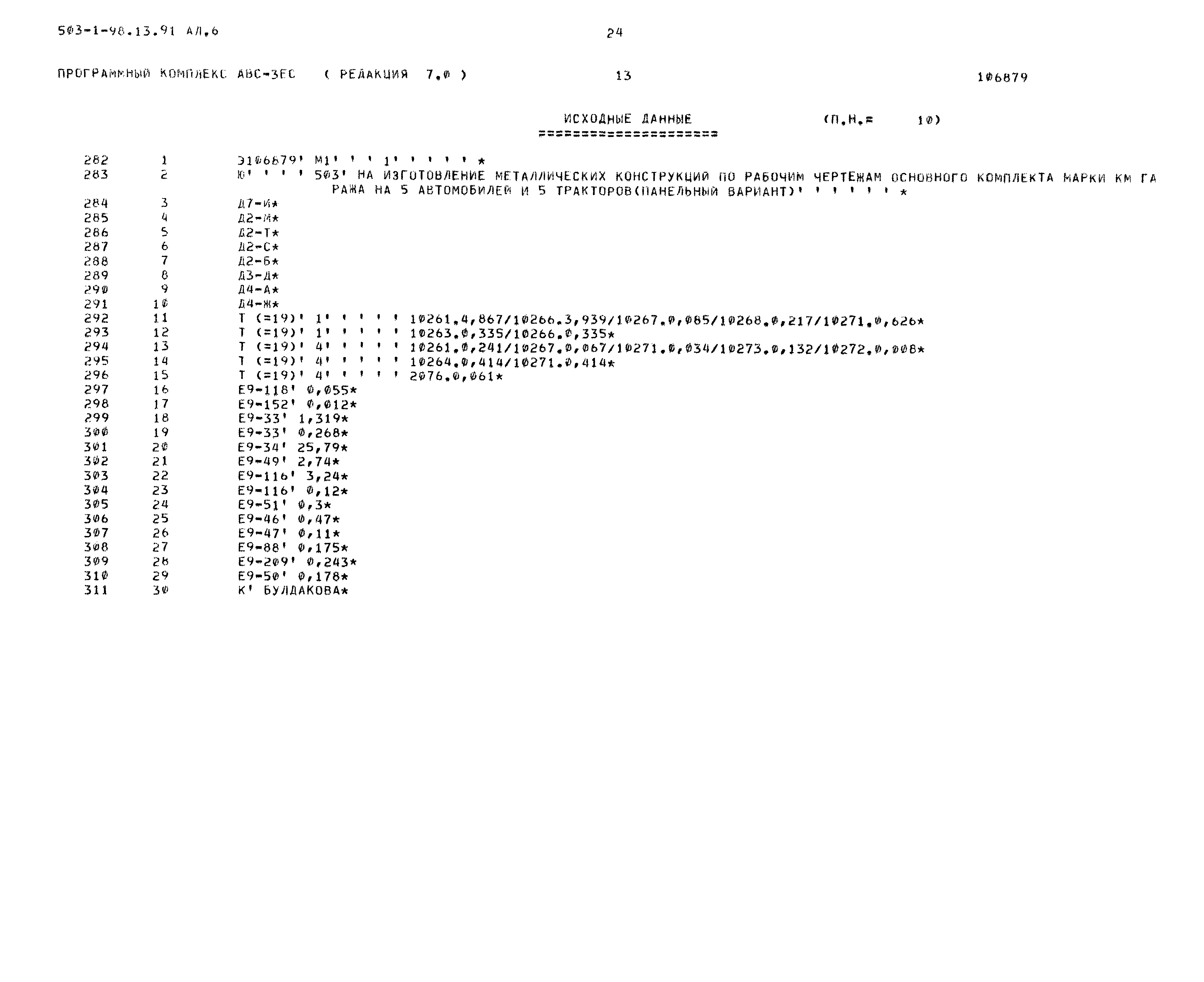 Типовой проект 503-1-98.13.91