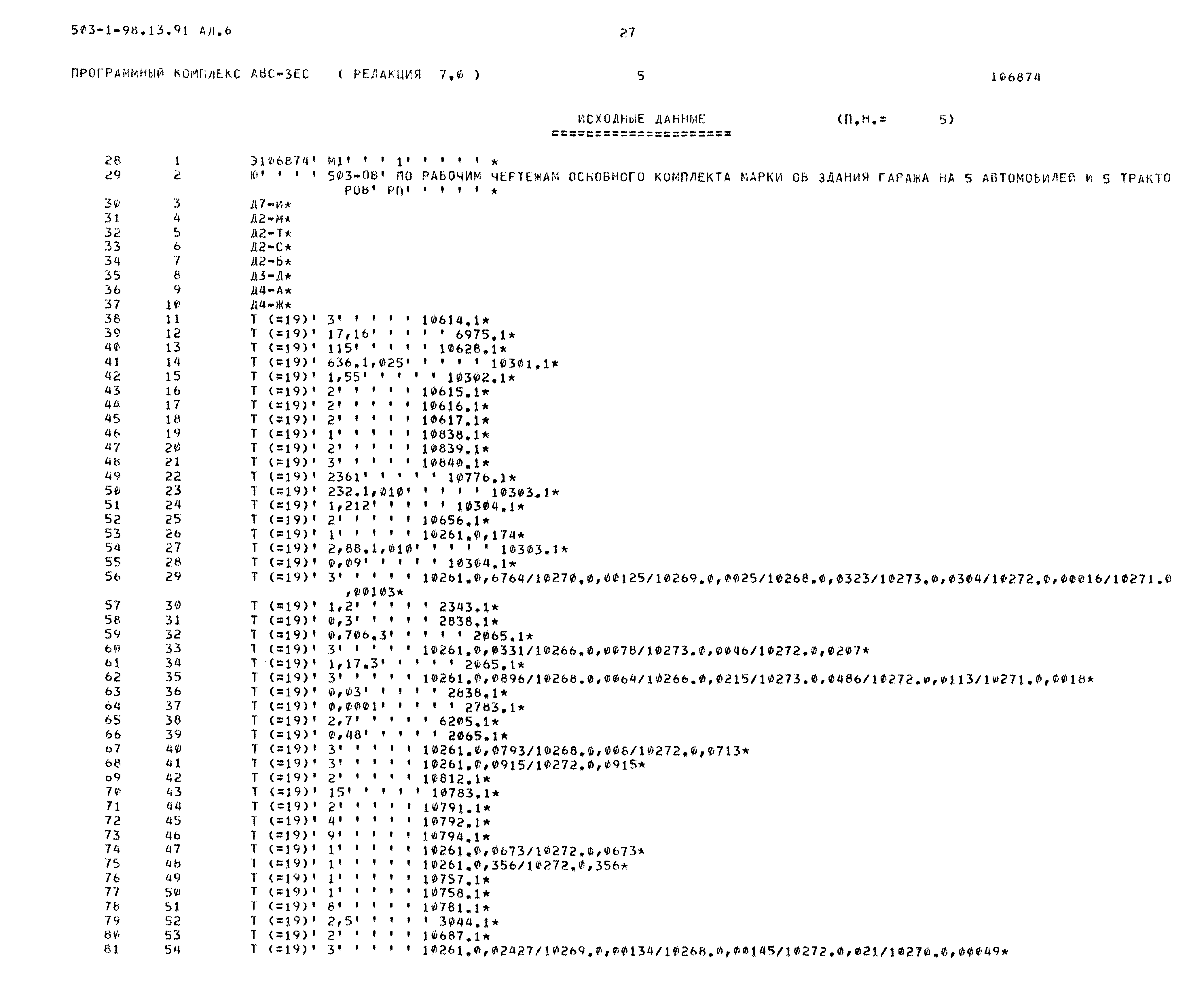 Типовой проект 503-1-98.13.91
