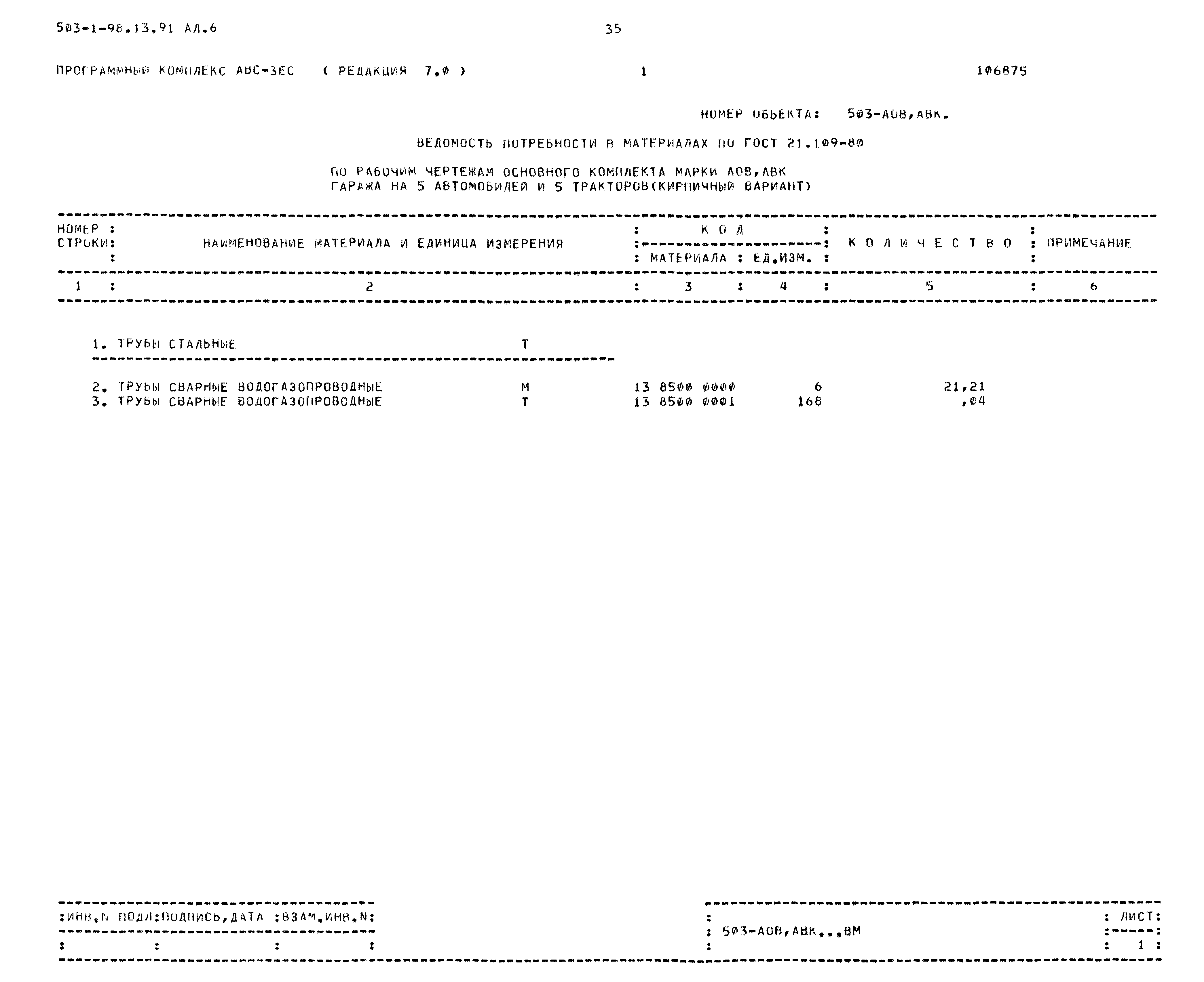 Типовой проект 503-1-98.13.91