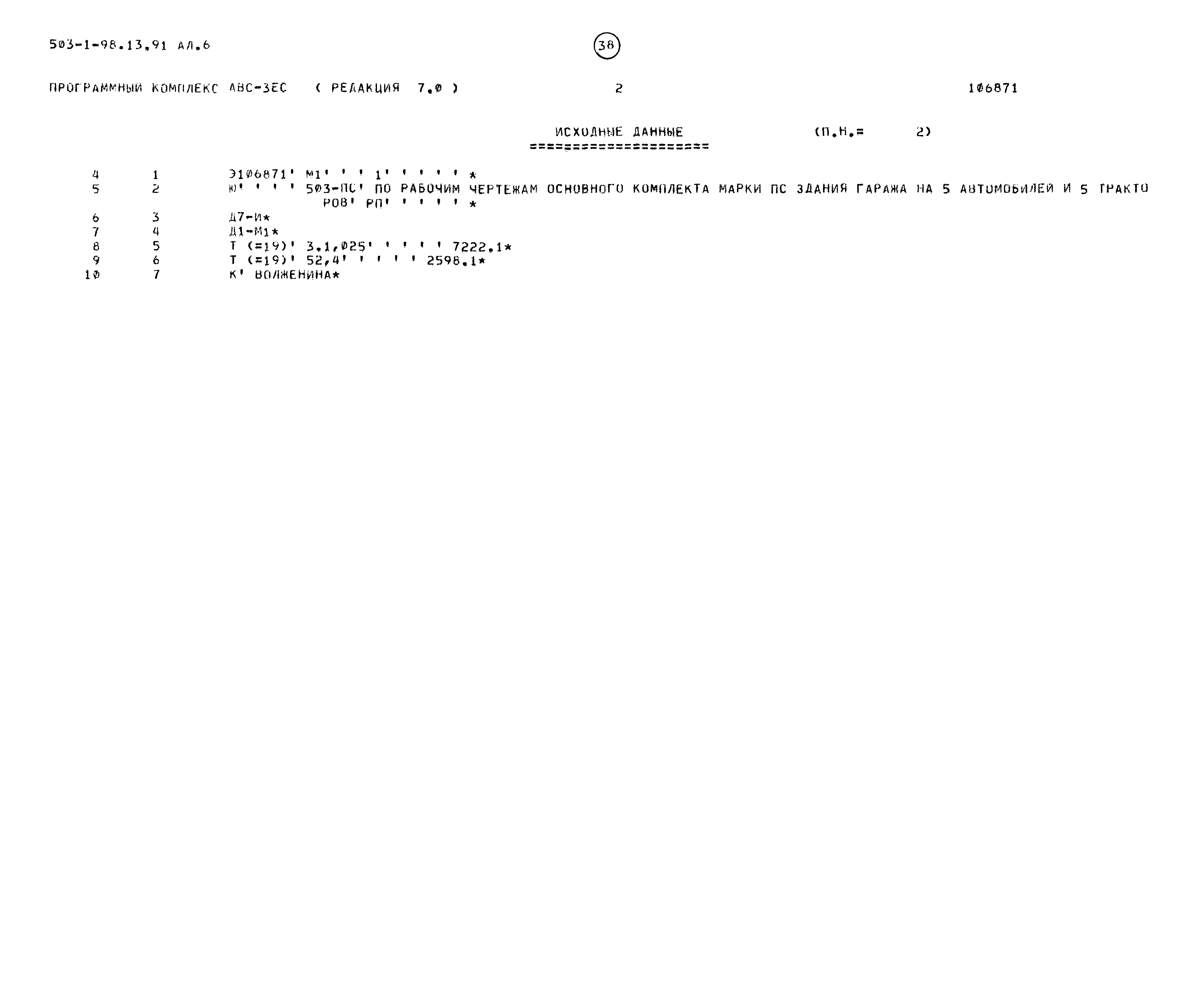 Типовой проект 503-1-98.13.91