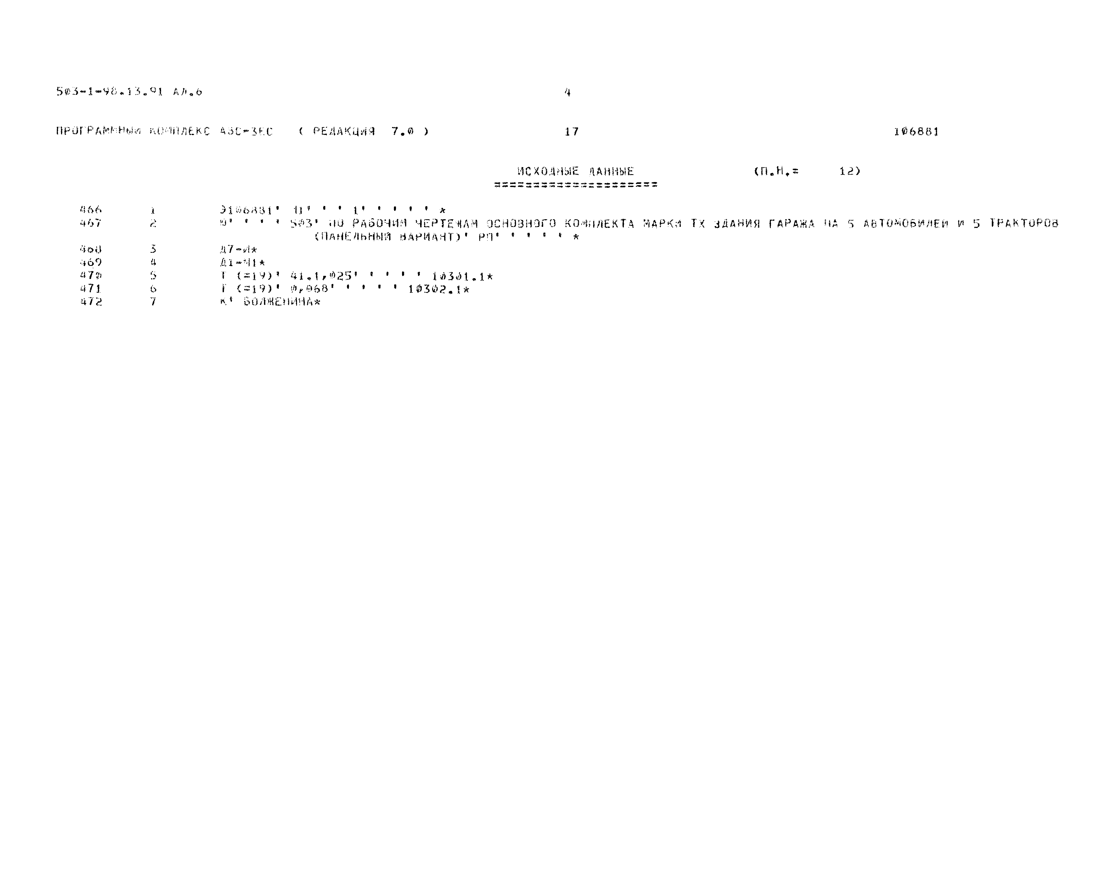 Типовой проект 503-1-98.13.91